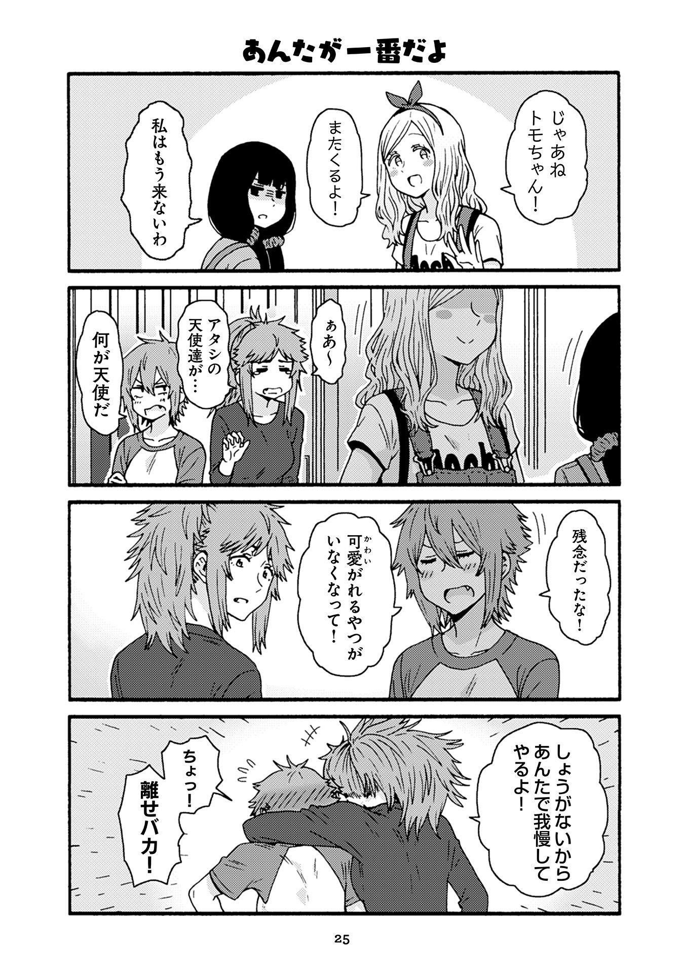 Tomo-chan wa Onnanoko! Chapter 32 21ページ