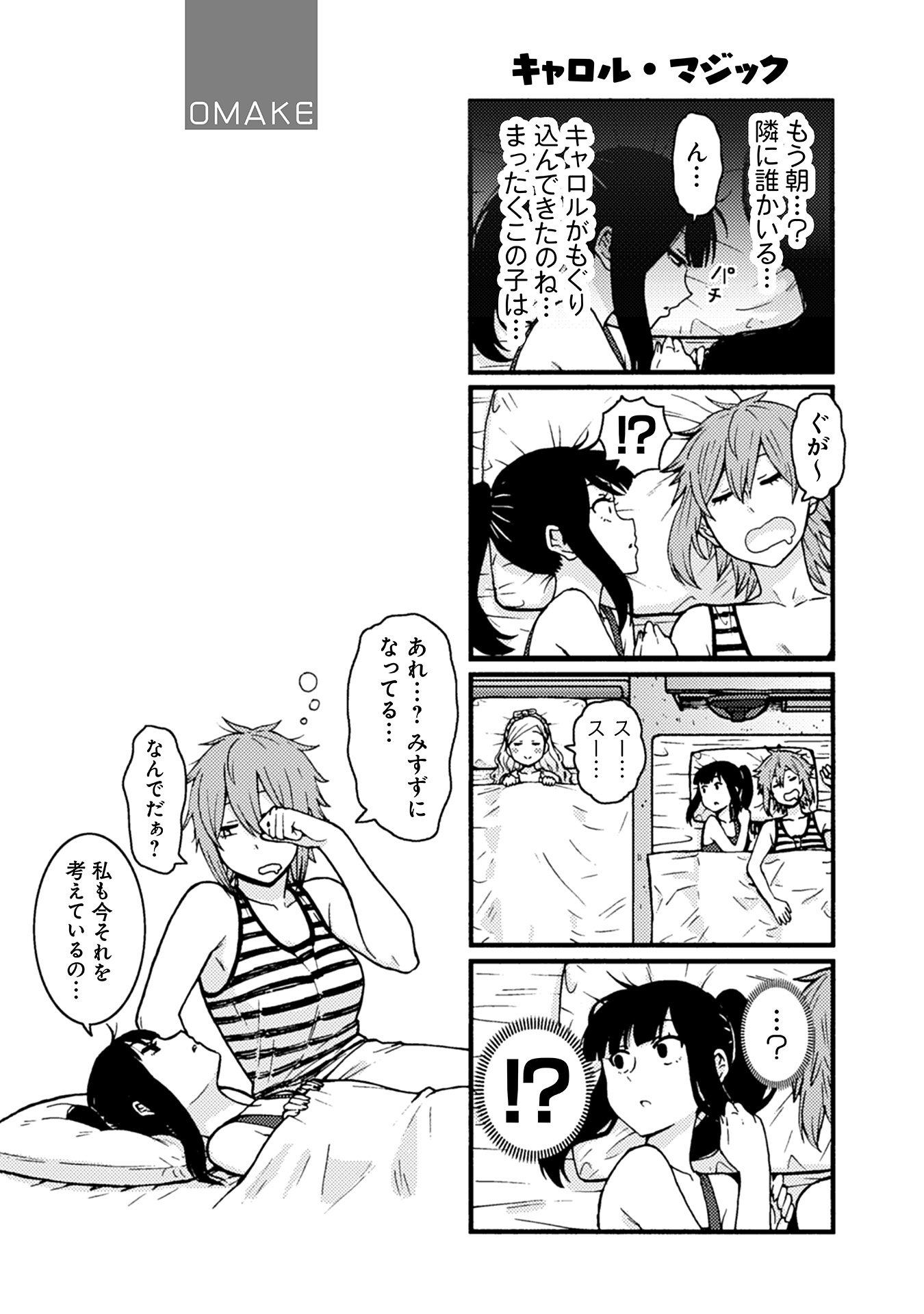 Tomo-chan wa Onnanoko! Chapter 32 22ページ