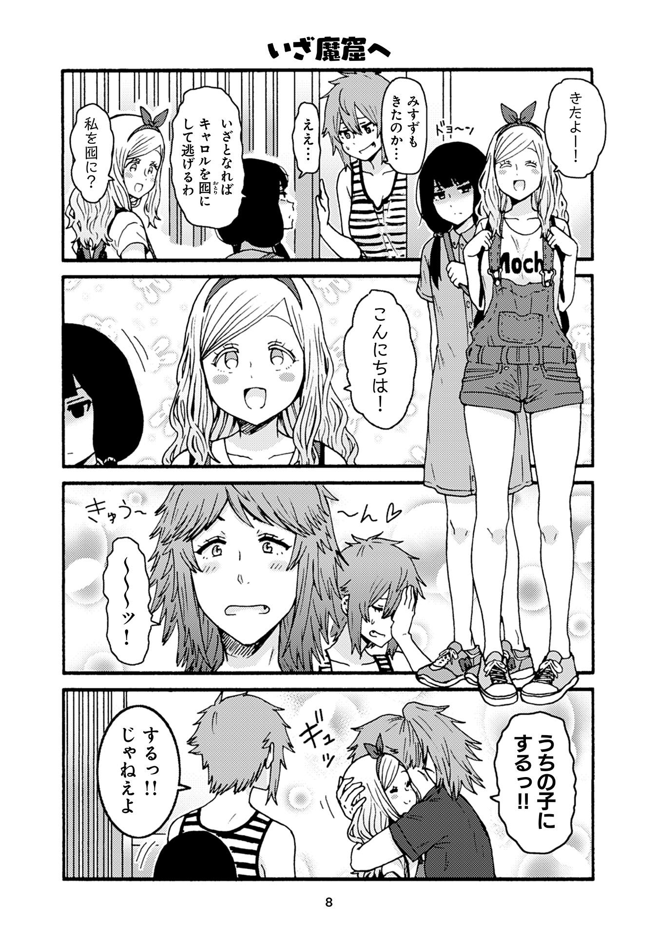 Tomo-chan wa Onnanoko! Chapter 32 4ページ
