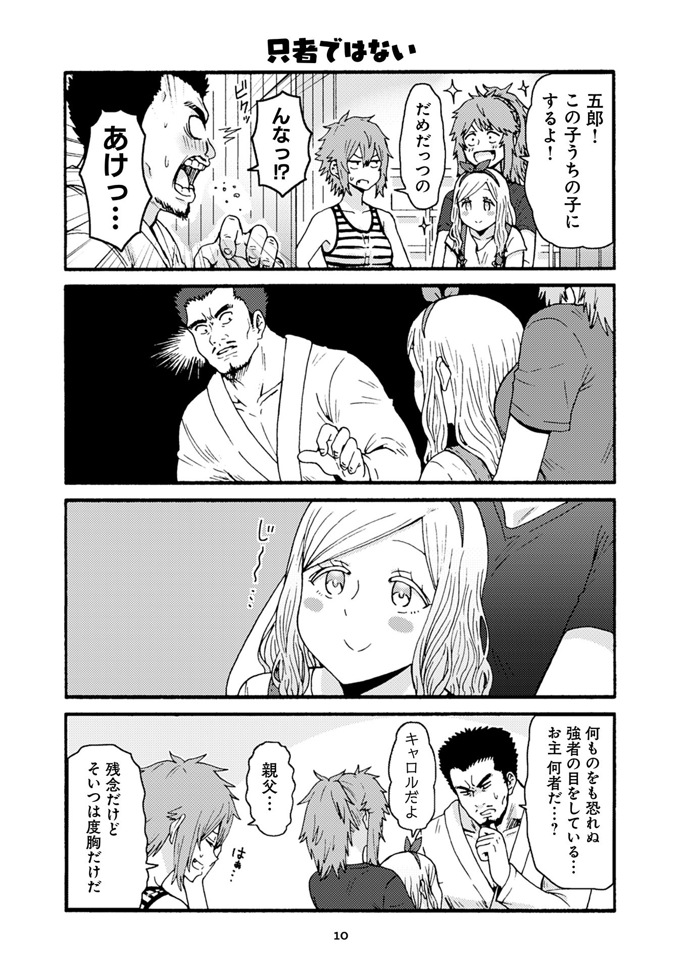 Tomo-chan wa Onnanoko! Chapter 32 6ページ