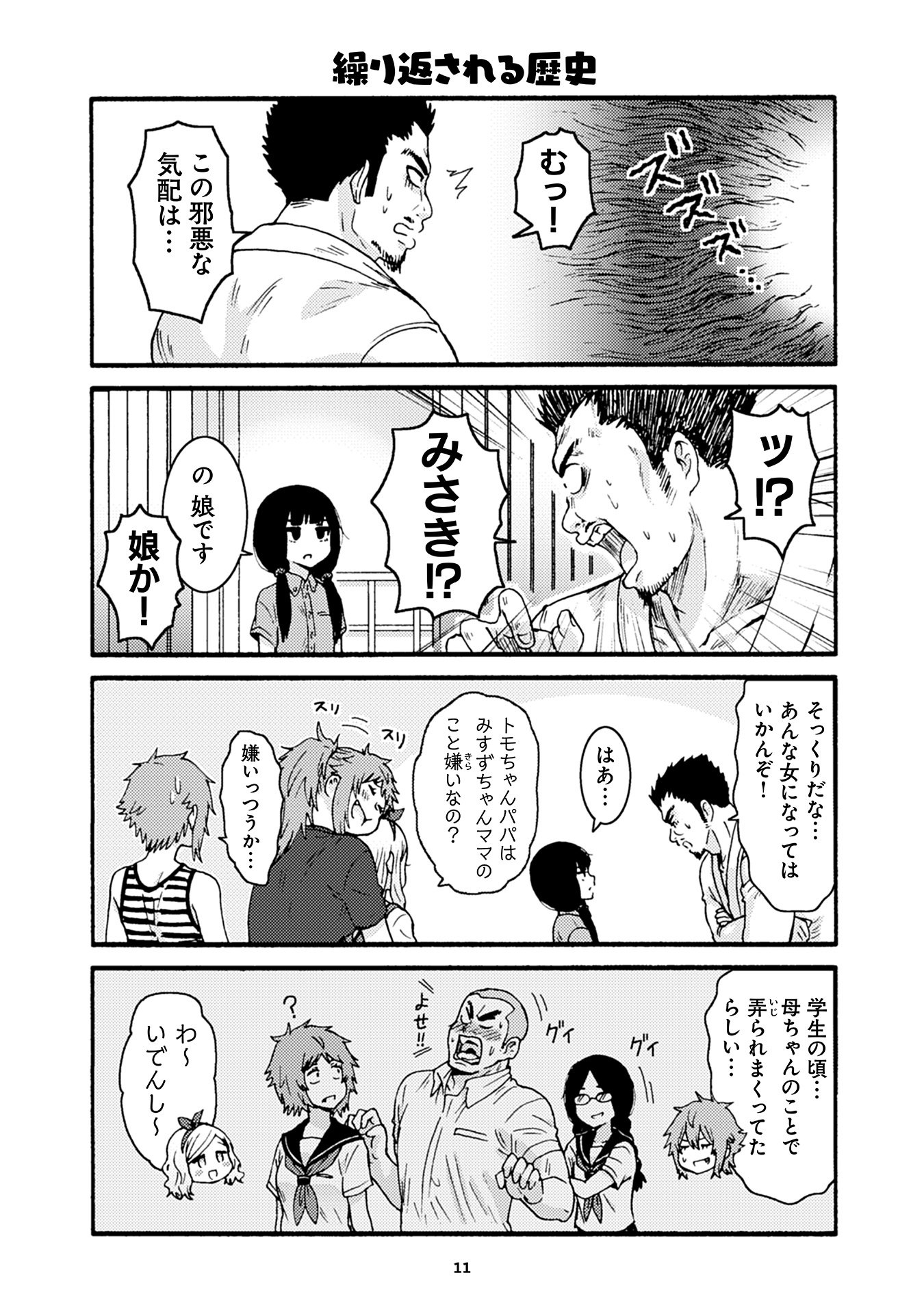 Tomo-chan wa Onnanoko! Chapter 32 7ページ