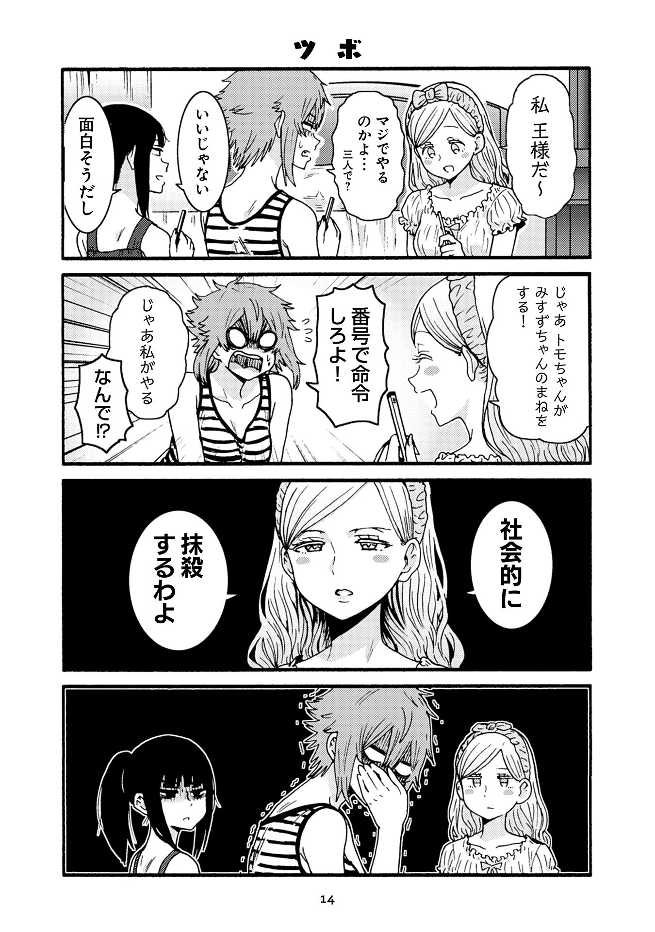 Tomo-chan wa Onnanoko! Chapter 32 10ページ