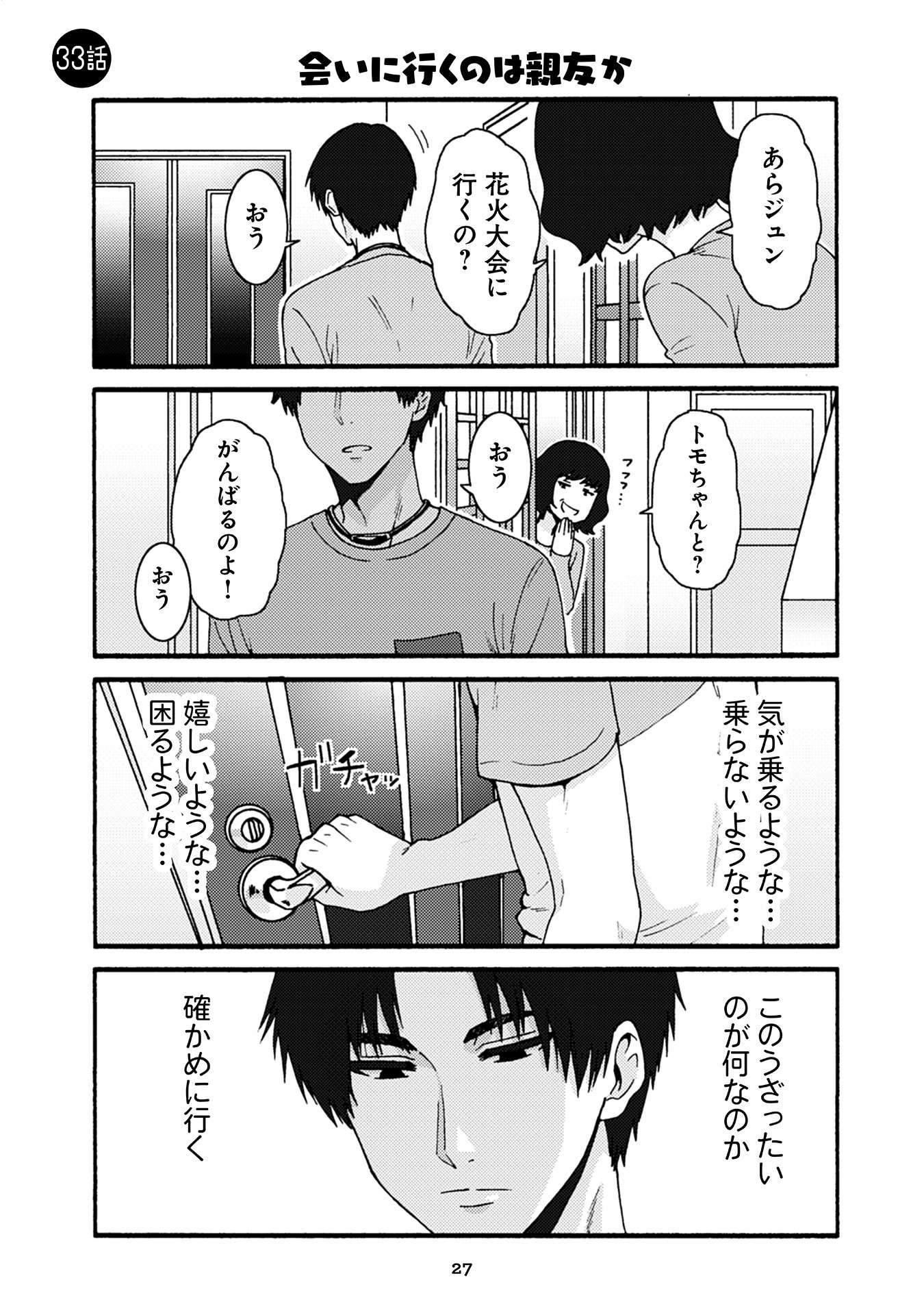 Tomo-chan wa Onnanoko! Chapter 33 1ページ
