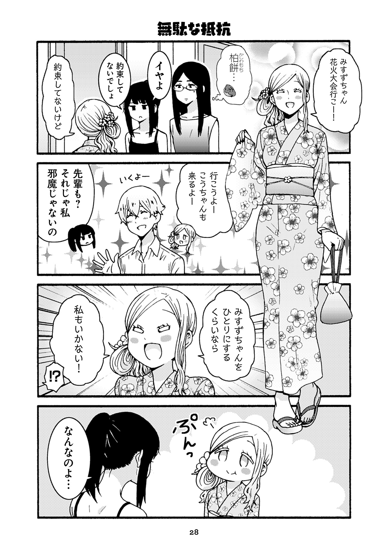Tomo-chan wa Onnanoko! Chapter 33 2ページ