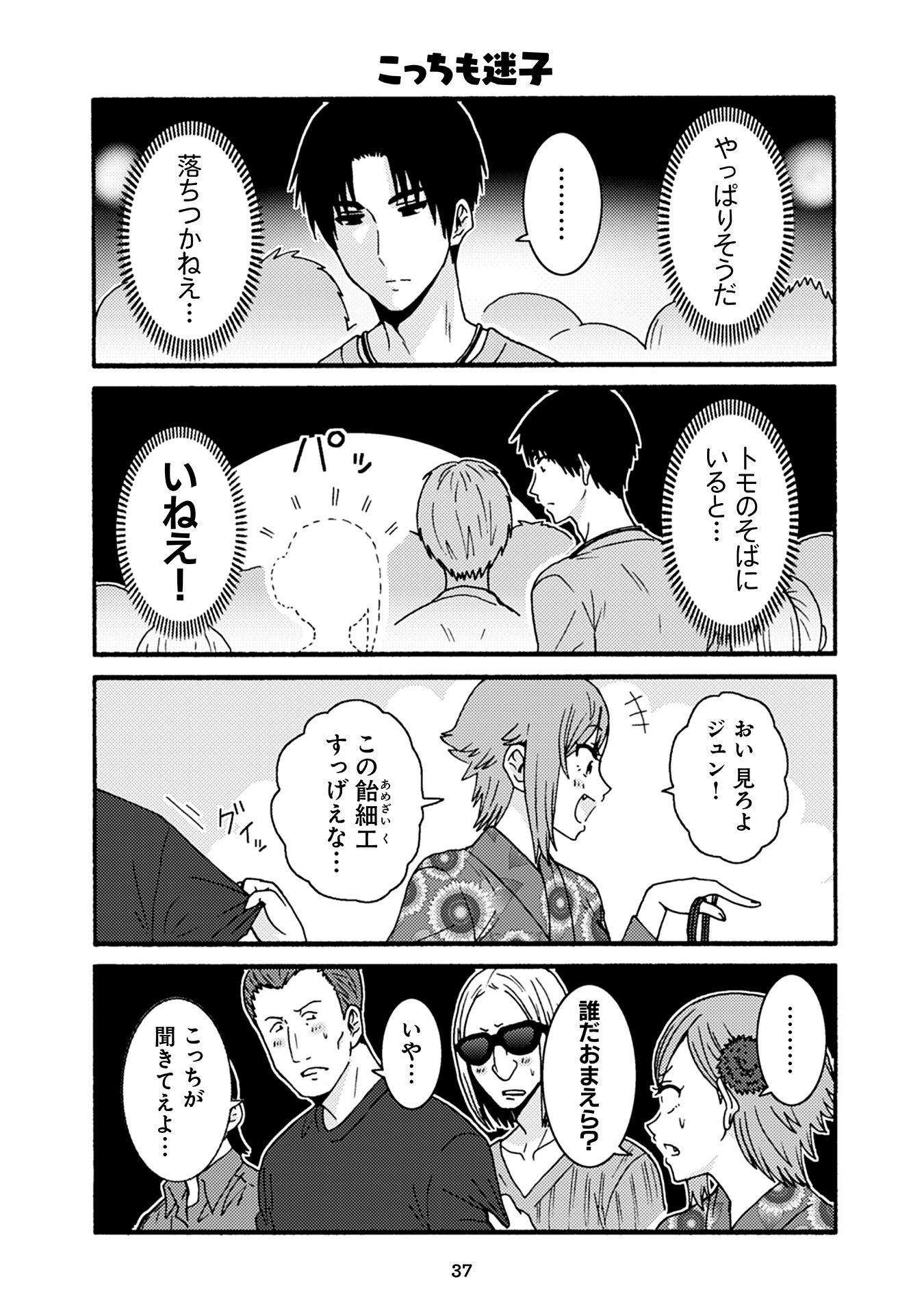 Tomo-chan wa Onnanoko! Chapter 33 11ページ