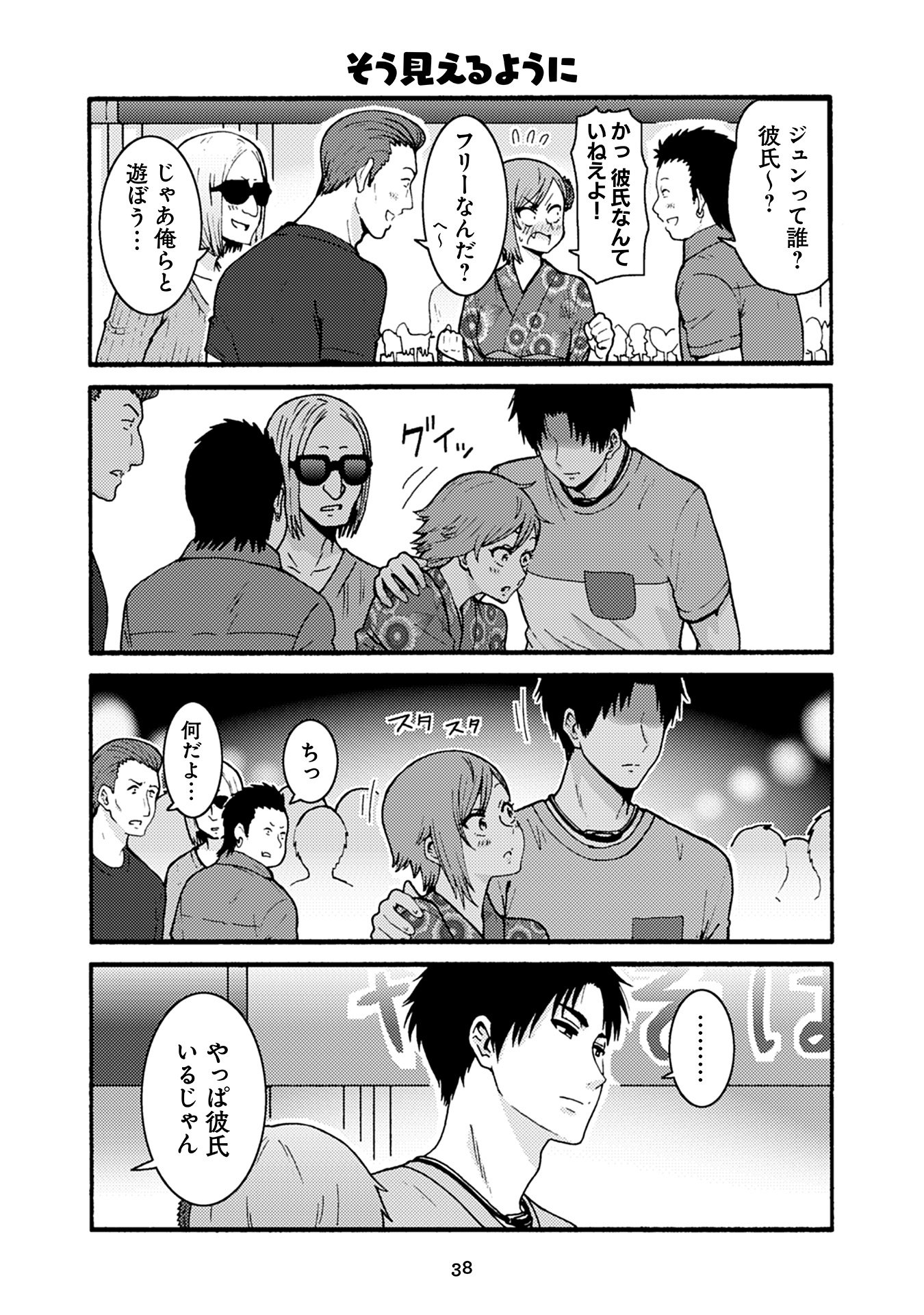 Tomo-chan wa Onnanoko! Chapter 33 12ページ
