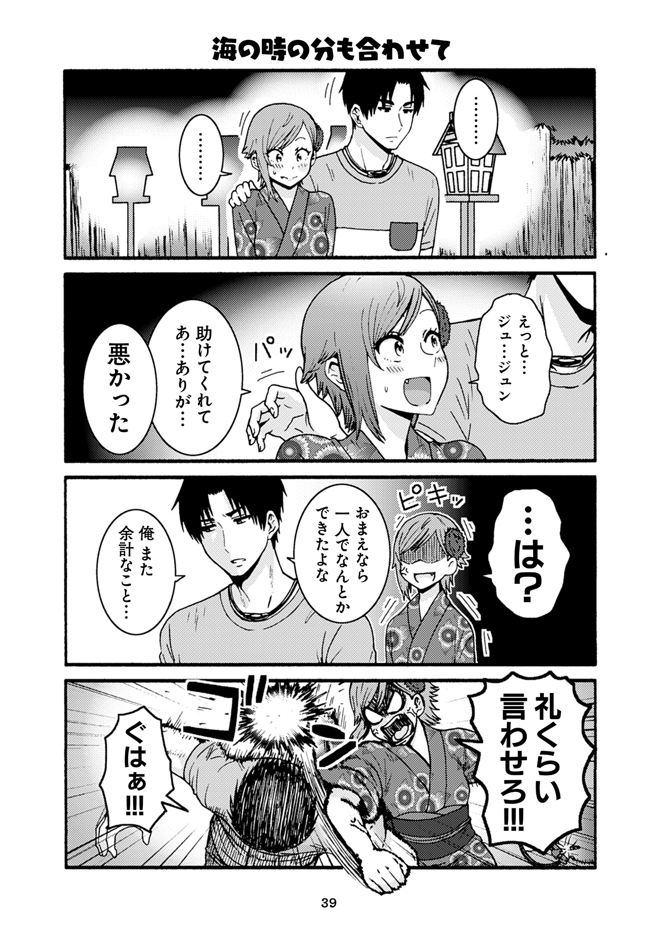 Tomo-chan wa Onnanoko! Chapter 33 13ページ