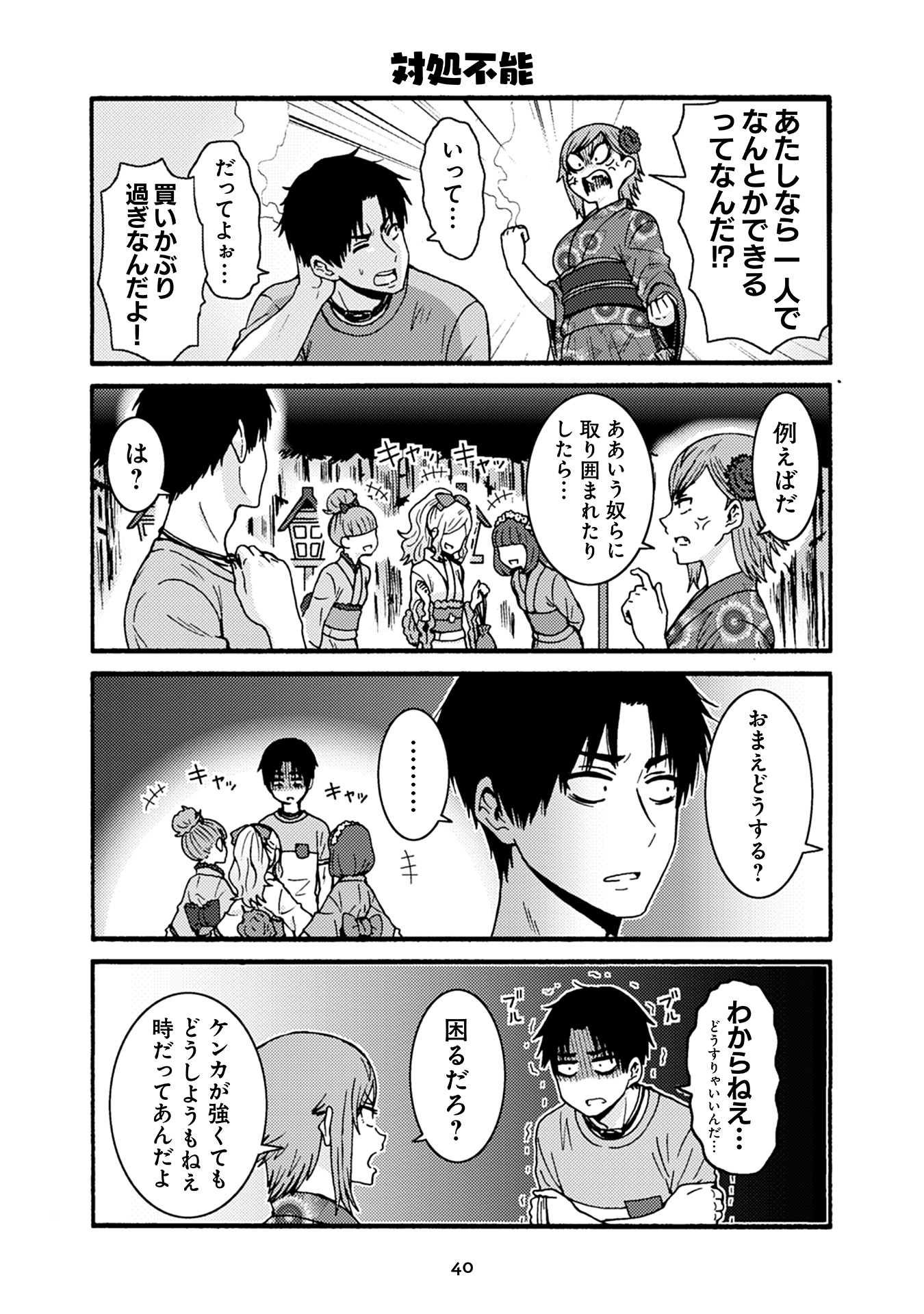Tomo-chan wa Onnanoko! Chapter 33 14ページ