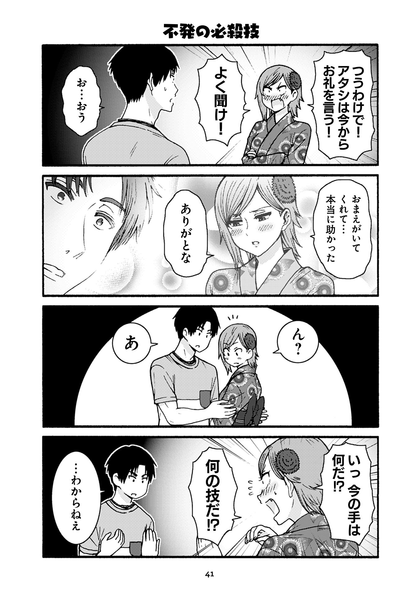 Tomo-chan wa Onnanoko! Chapter 33 15ページ