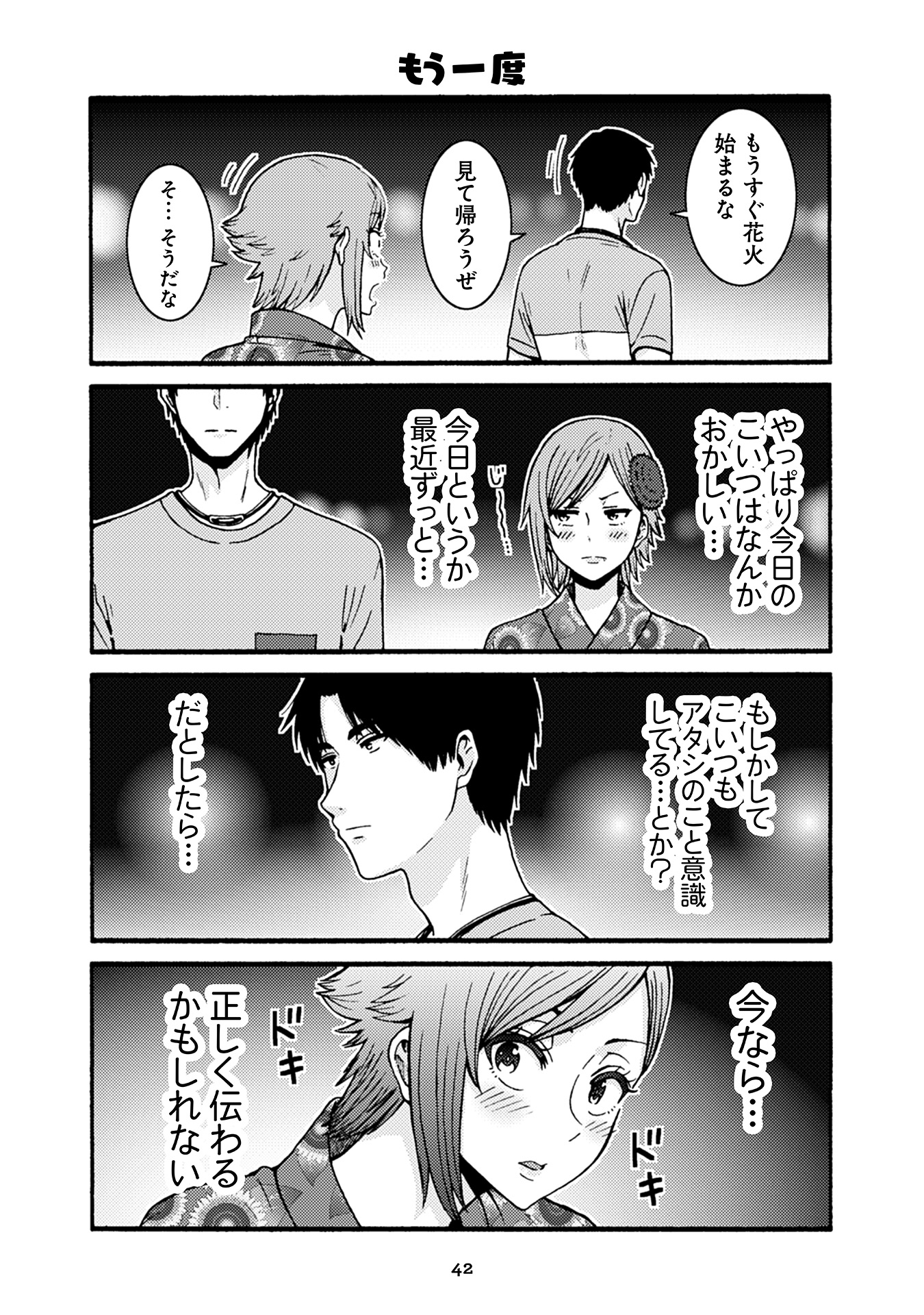 Tomo-chan wa Onnanoko! Chapter 33 16ページ