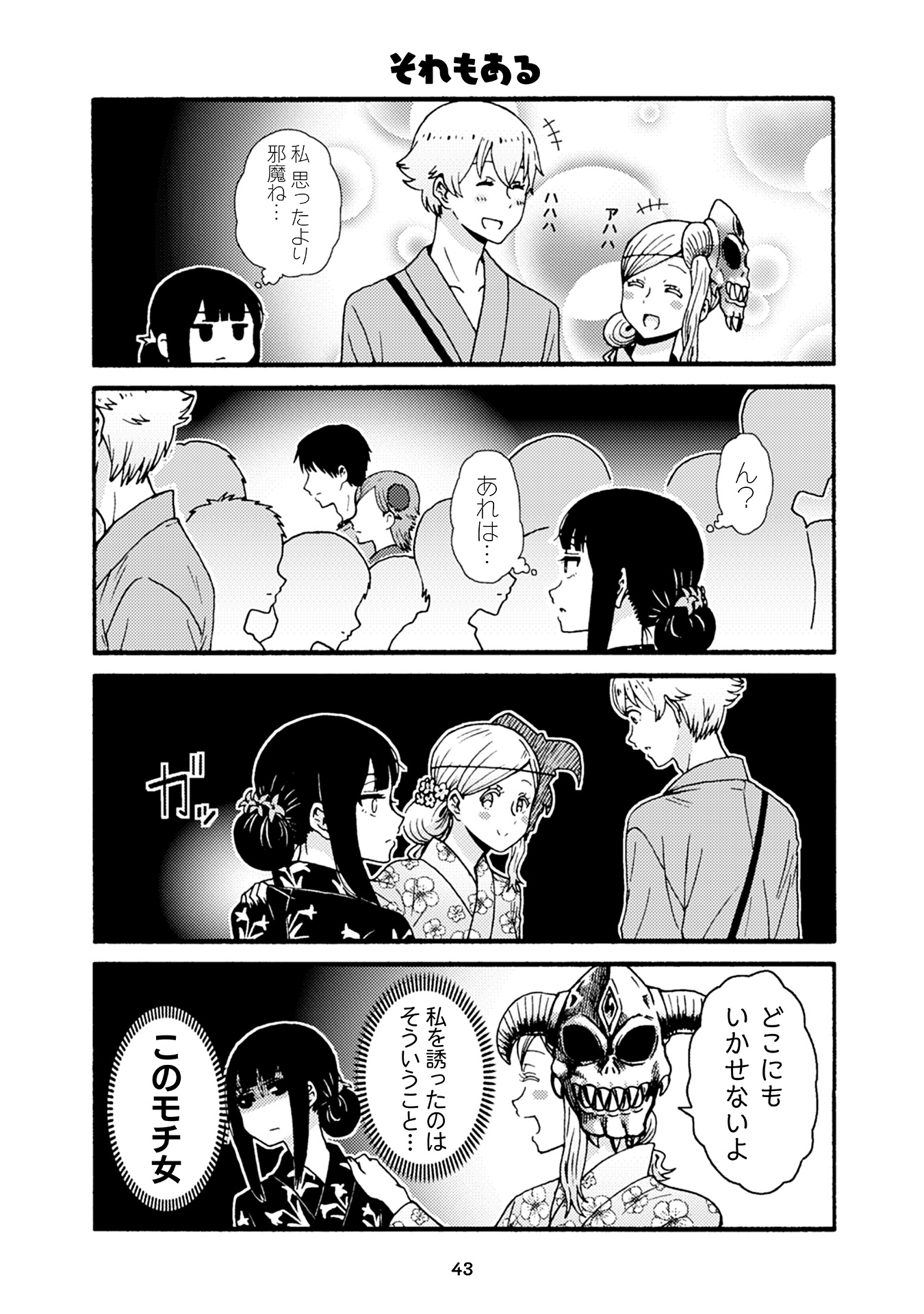 Tomo-chan wa Onnanoko! Chapter 33 17ページ