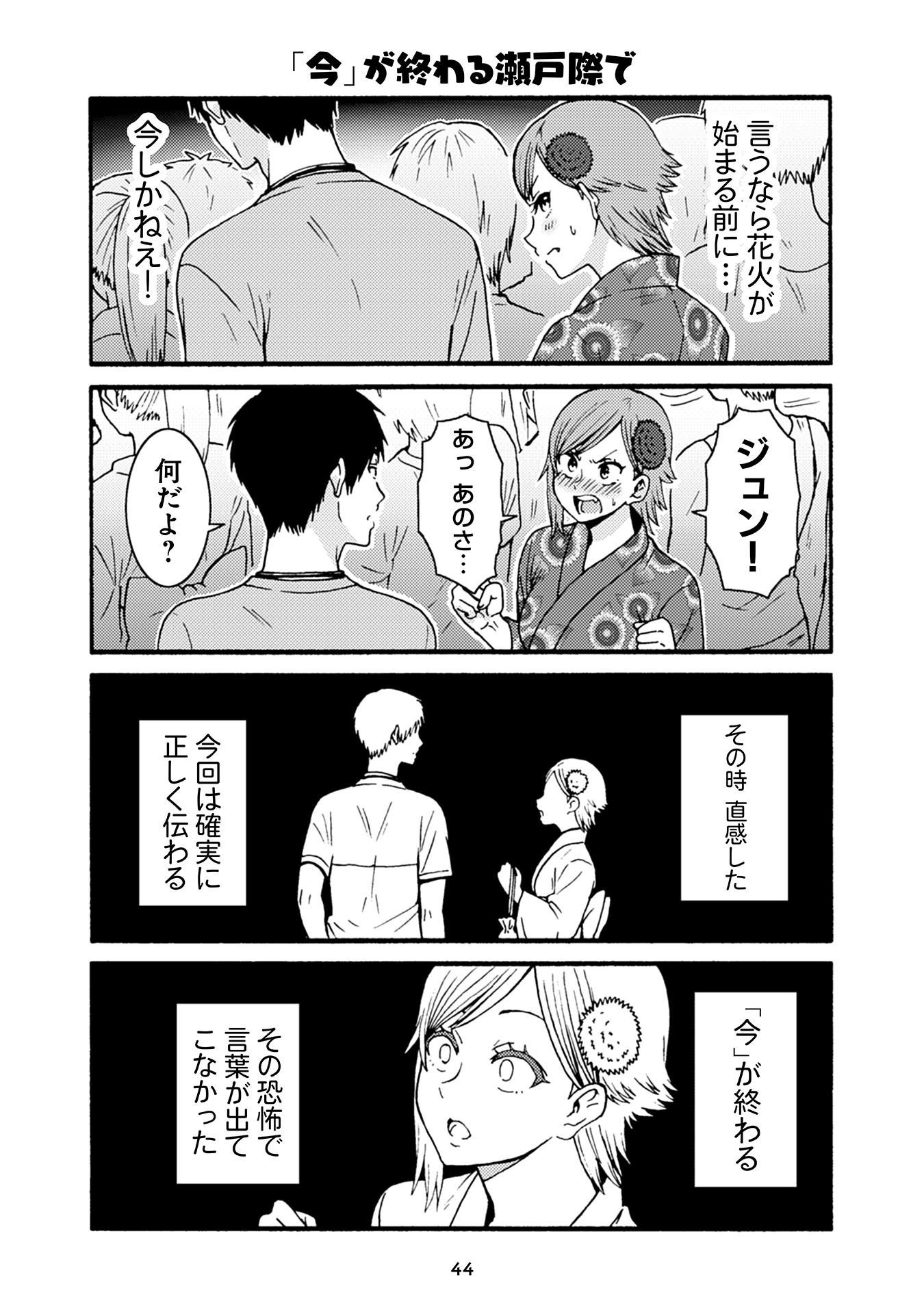 Tomo-chan wa Onnanoko! Chapter 33 18ページ