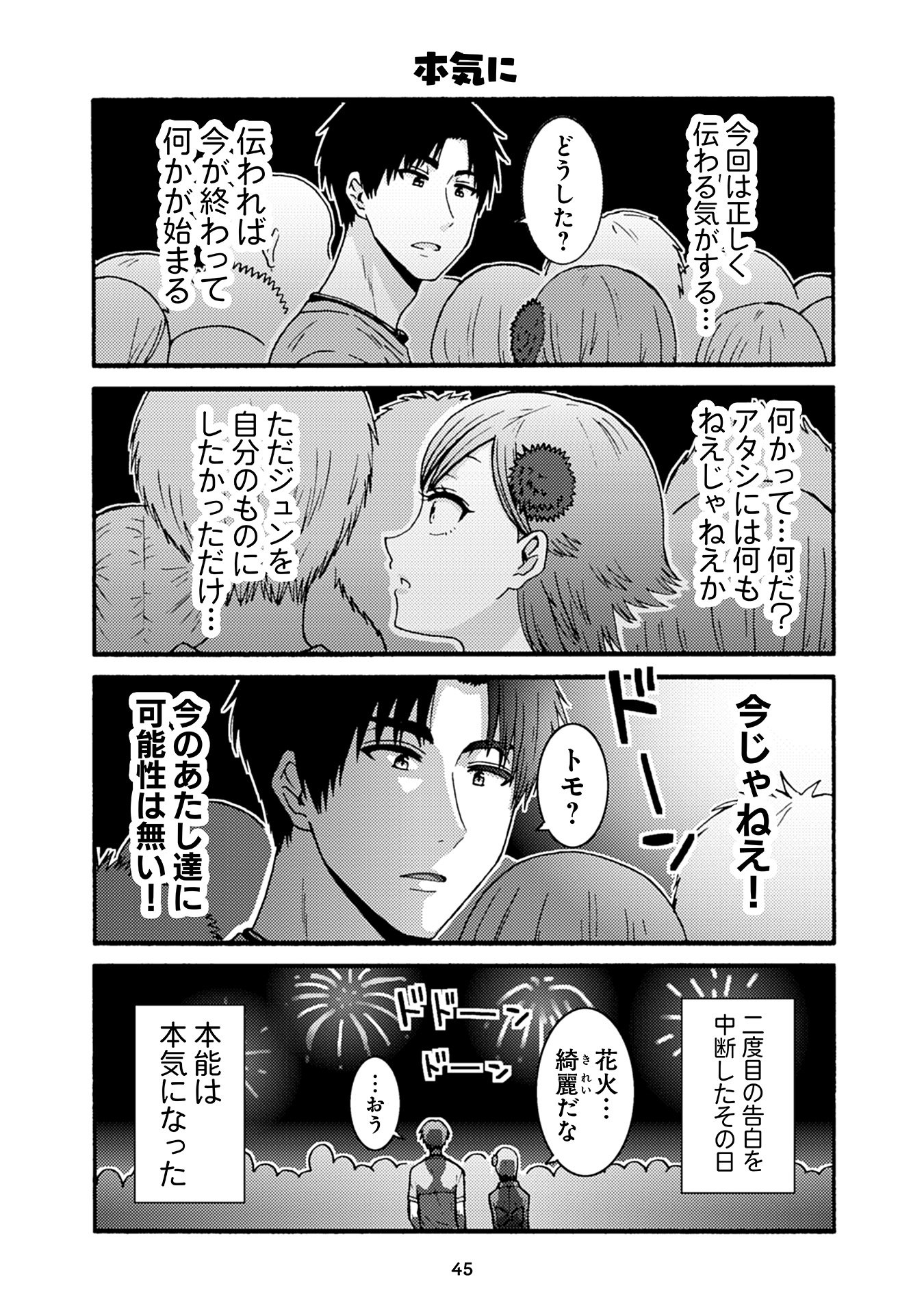 Tomo-chan wa Onnanoko! Chapter 33 19ページ