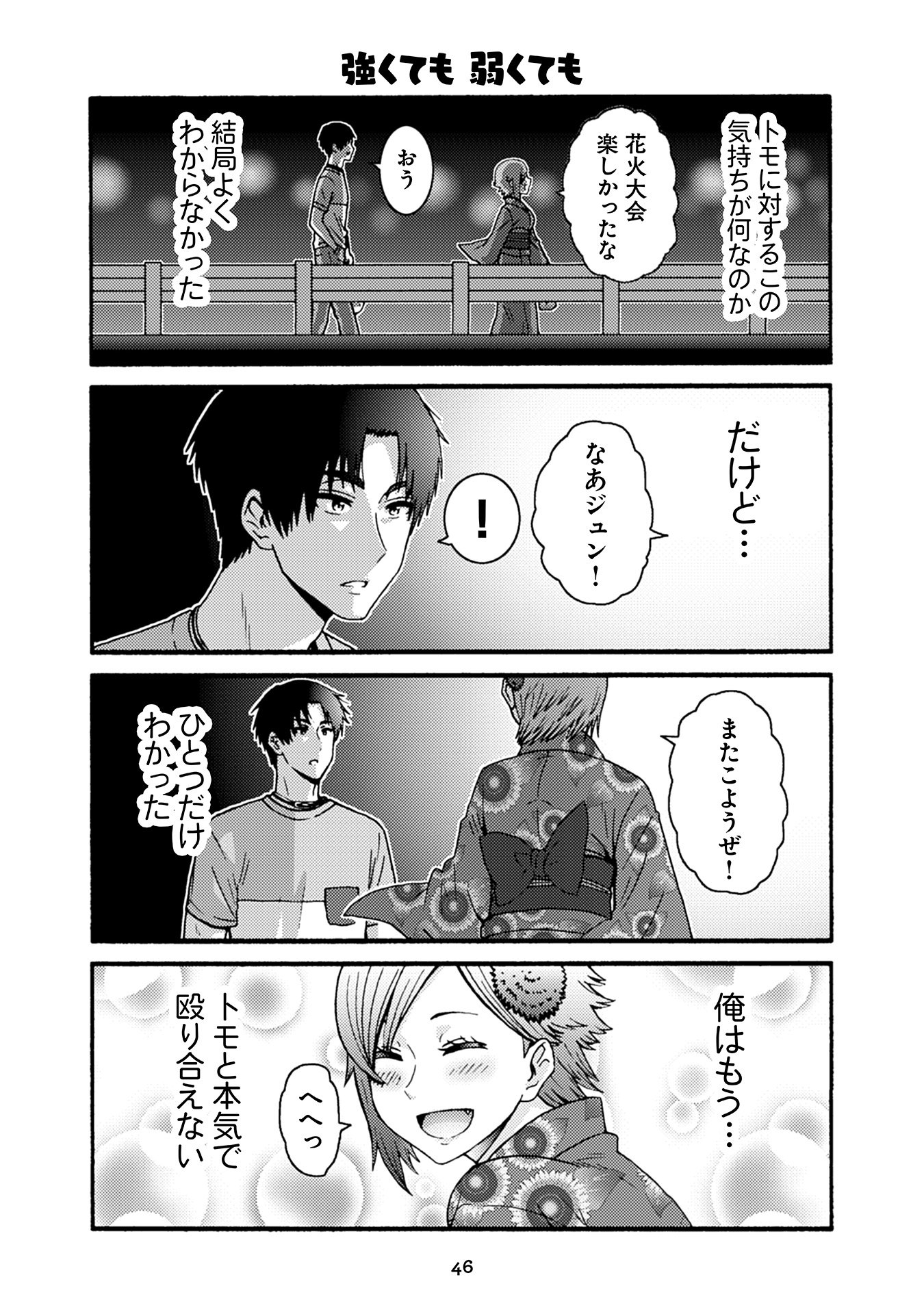 Tomo-chan wa Onnanoko! Chapter 33 20ページ