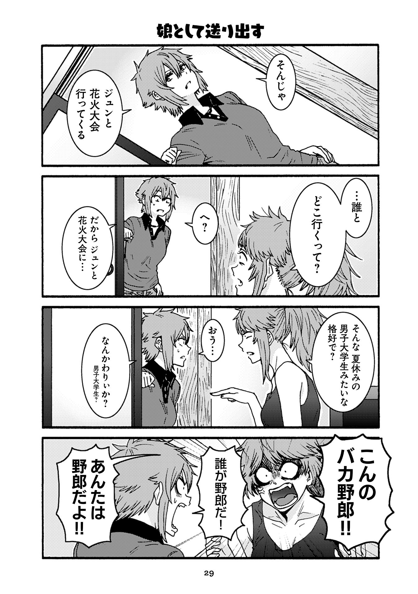 Tomo-chan wa Onnanoko! Chapter 33 3ページ