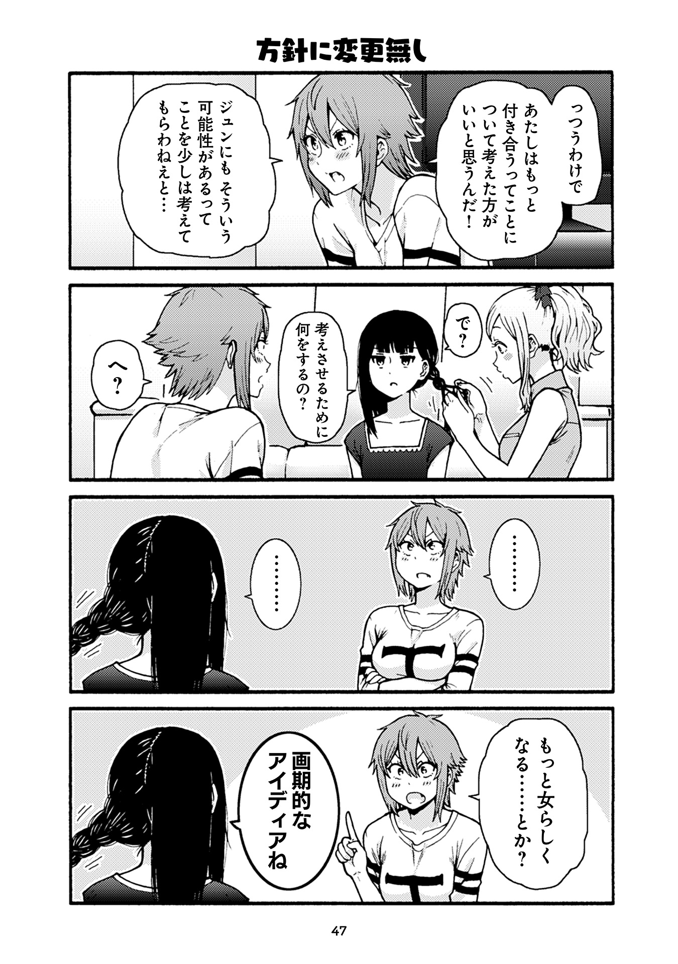 Tomo-chan wa Onnanoko! Chapter 33 21ページ