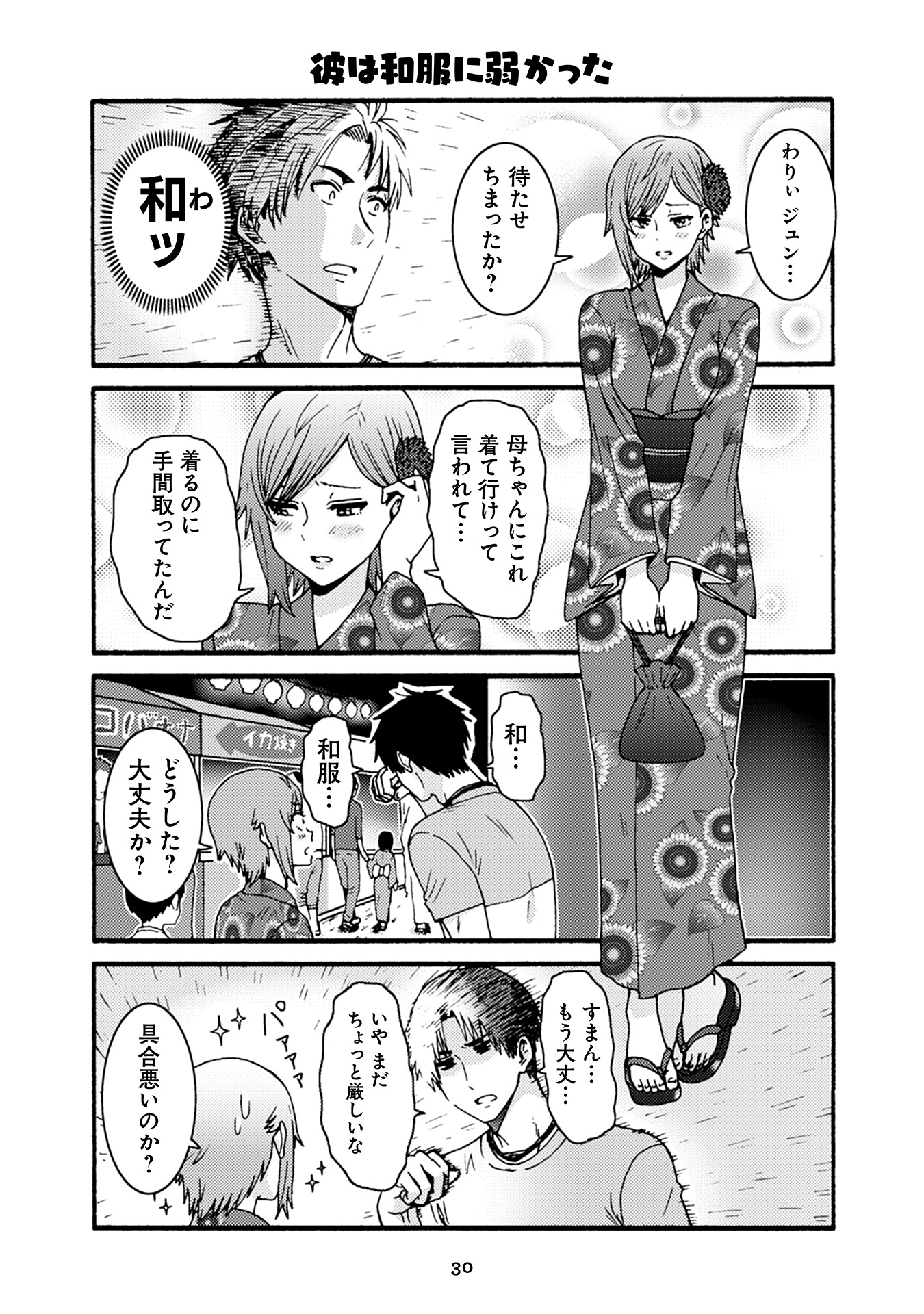 Tomo-chan wa Onnanoko! Chapter 33 4ページ