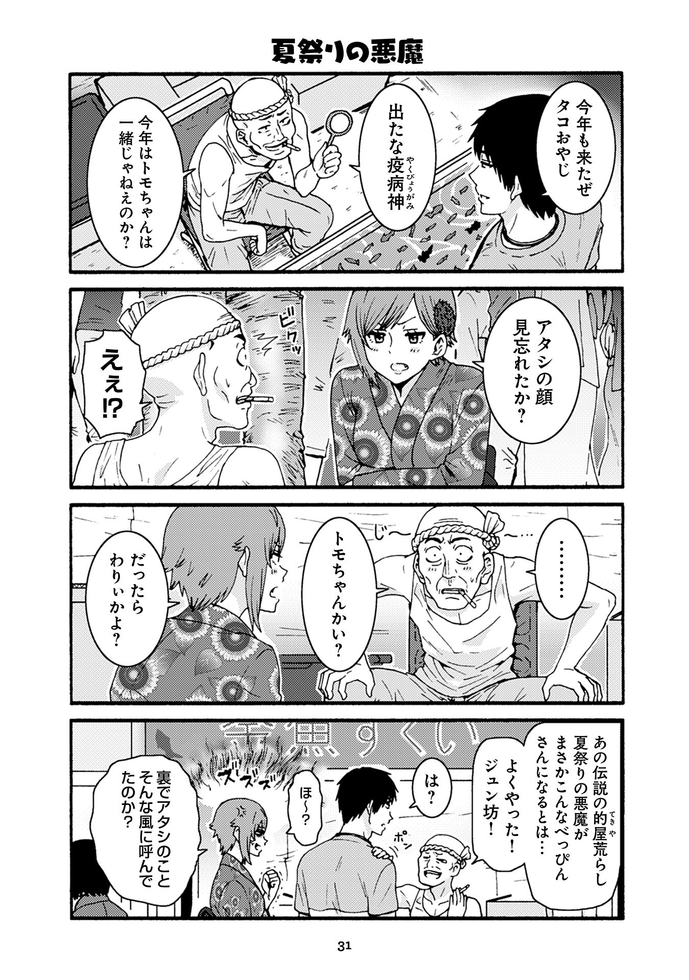 Tomo-chan wa Onnanoko! Chapter 33 5ページ