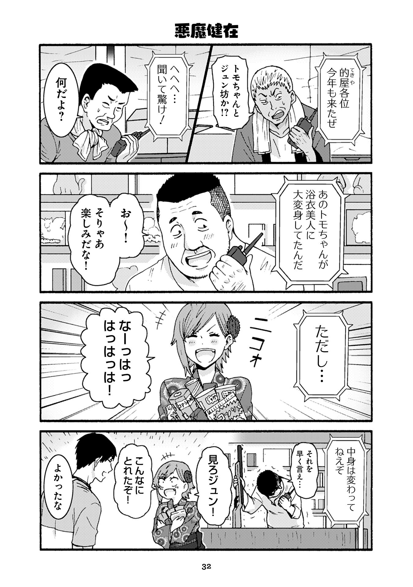 Tomo-chan wa Onnanoko! Chapter 33 6ページ
