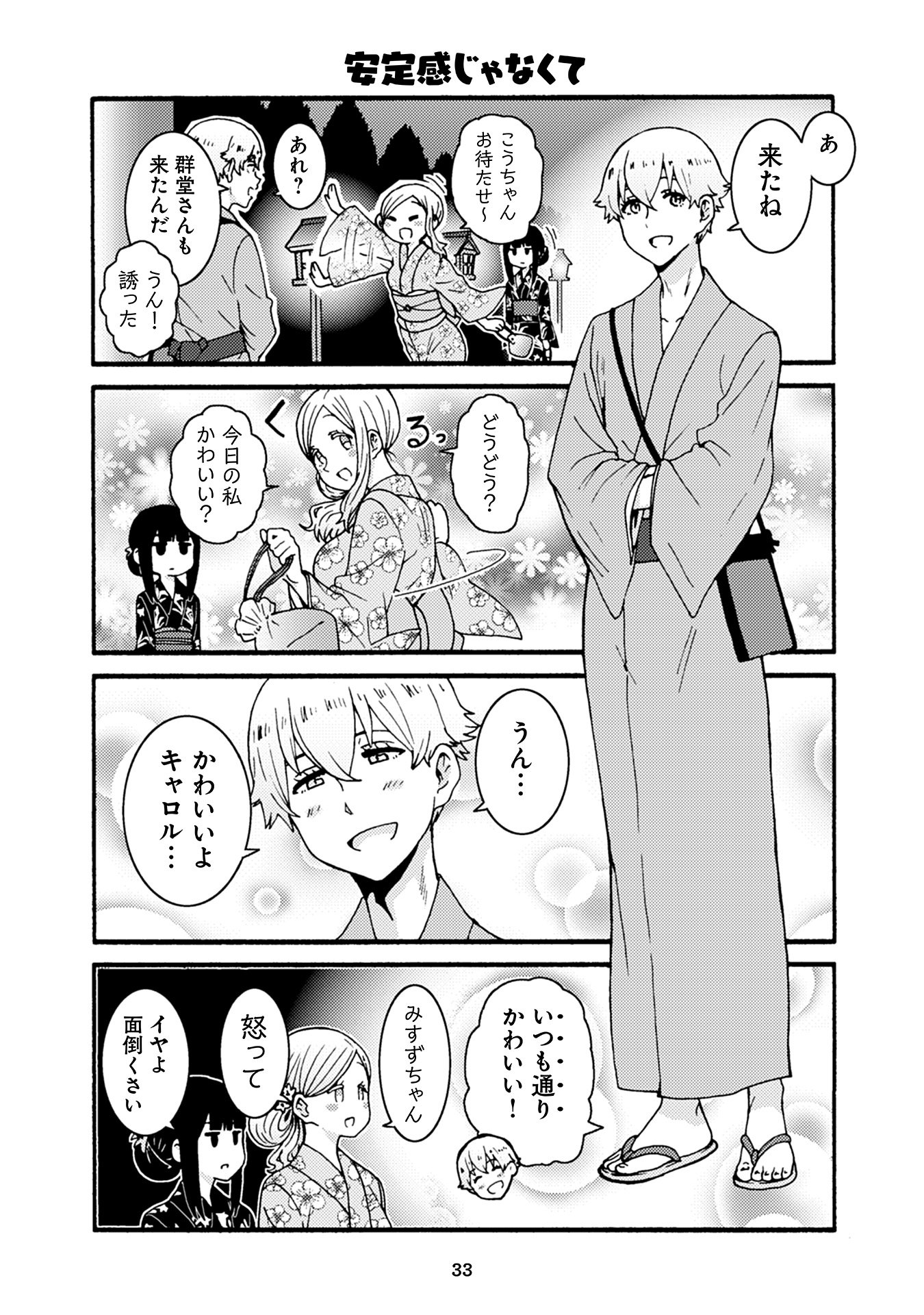 Tomo-chan wa Onnanoko! Chapter 33 7ページ