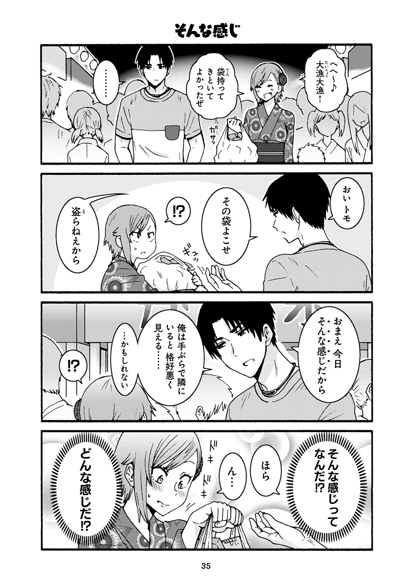 Tomo-chan wa Onnanoko! Chapter 33 9ページ