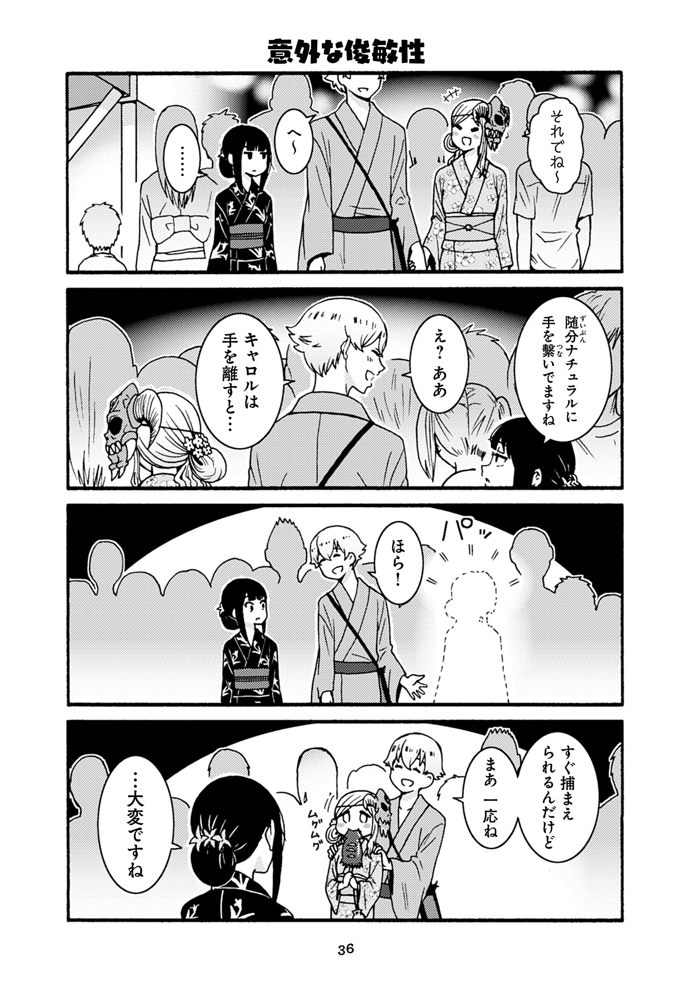 Tomo-chan wa Onnanoko! Chapter 33 10ページ
