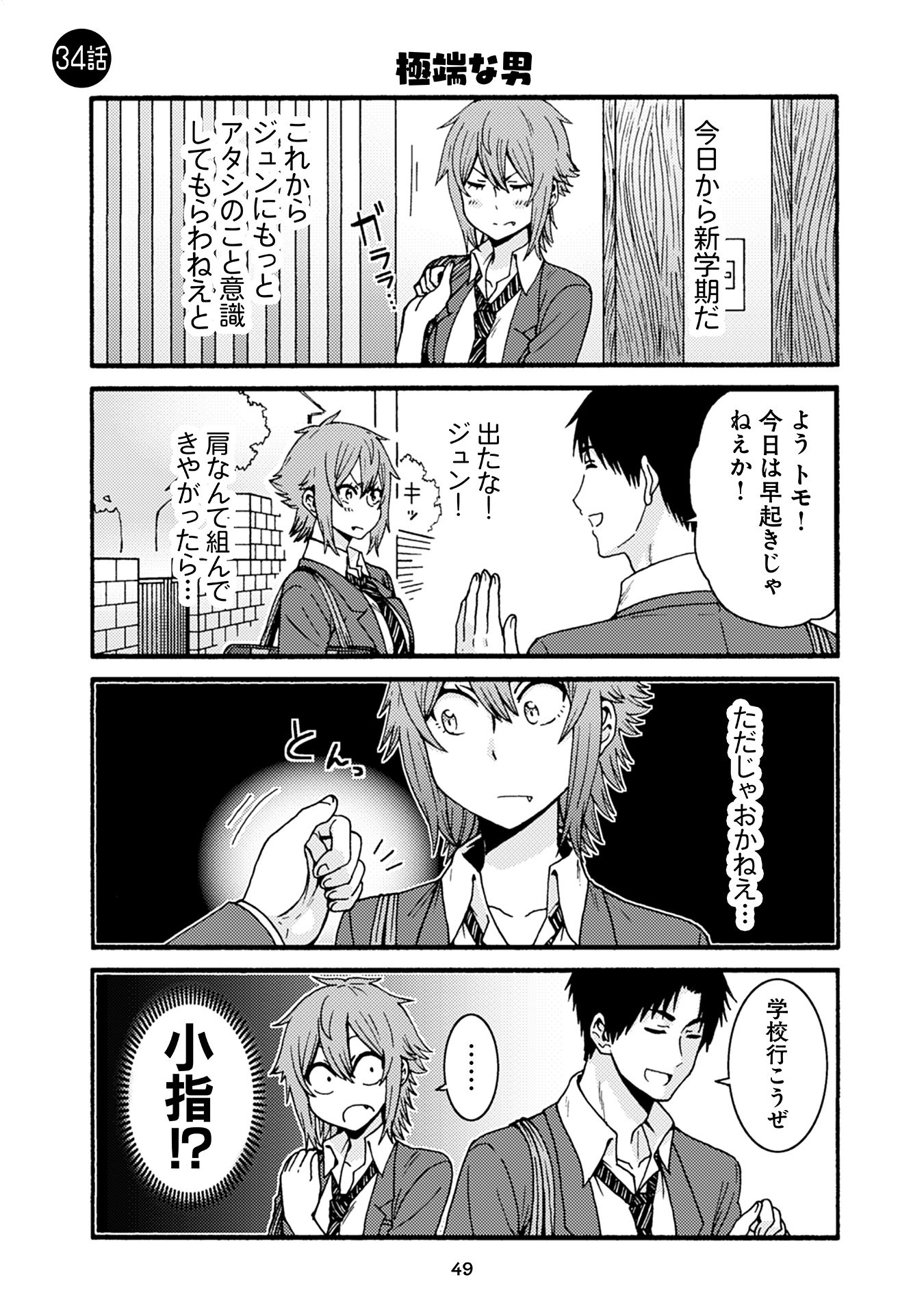 Tomo-chan wa Onnanoko! Chapter 34 1ページ