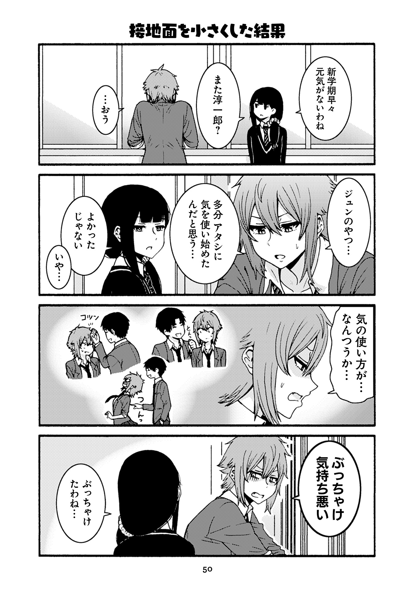 Tomo-chan wa Onnanoko! Chapter 34 2ページ