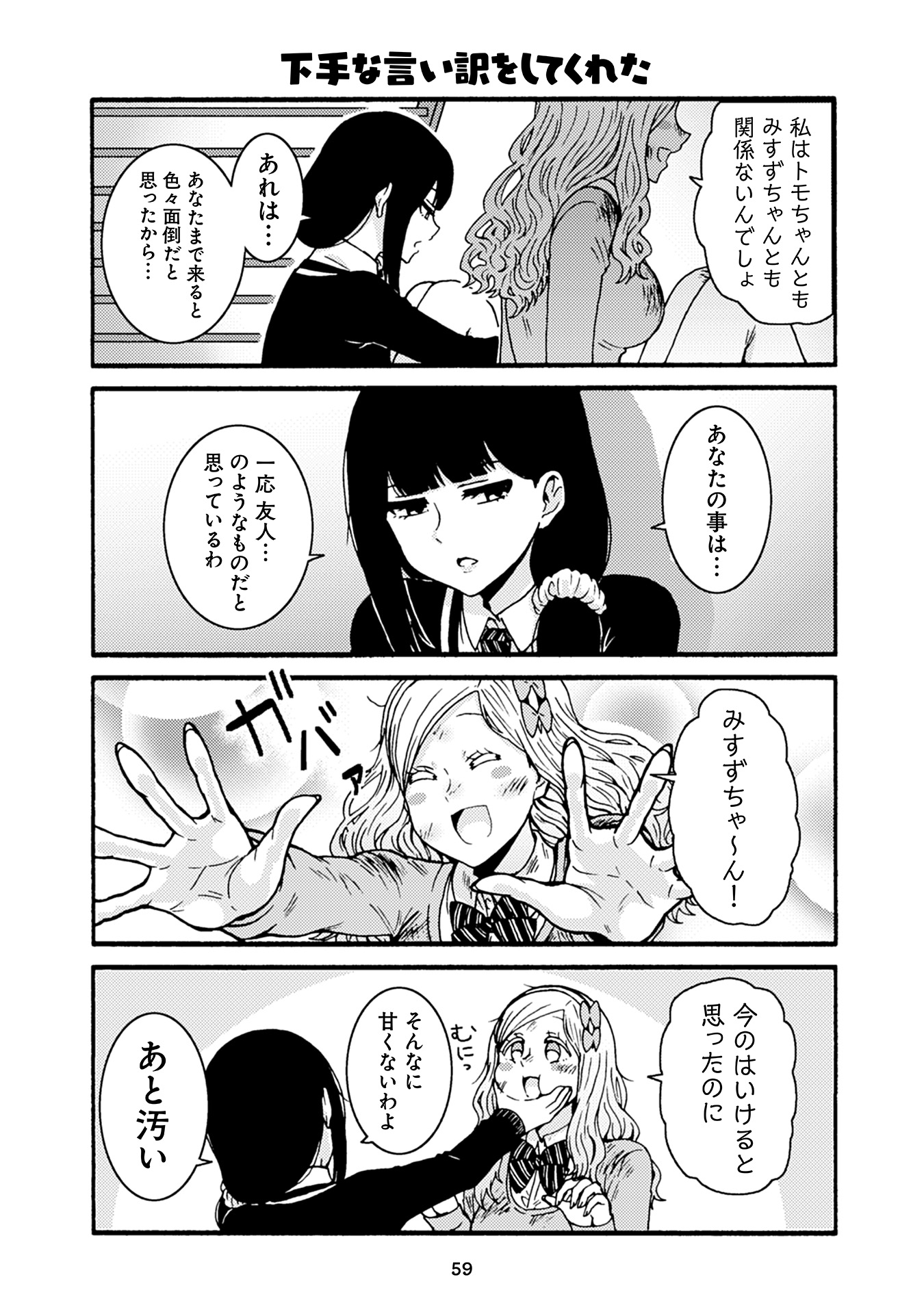 Tomo-chan wa Onnanoko! Chapter 34 11ページ