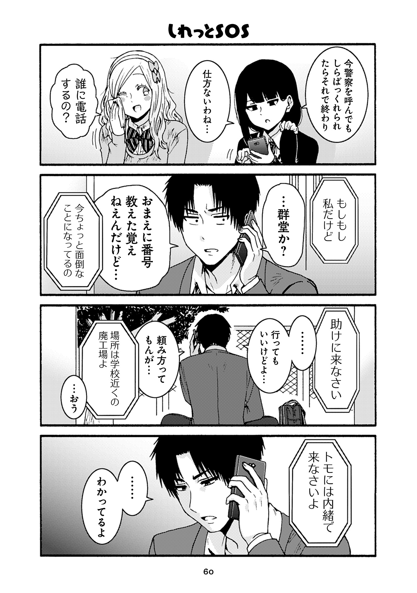 Tomo-chan wa Onnanoko! Chapter 34 12ページ
