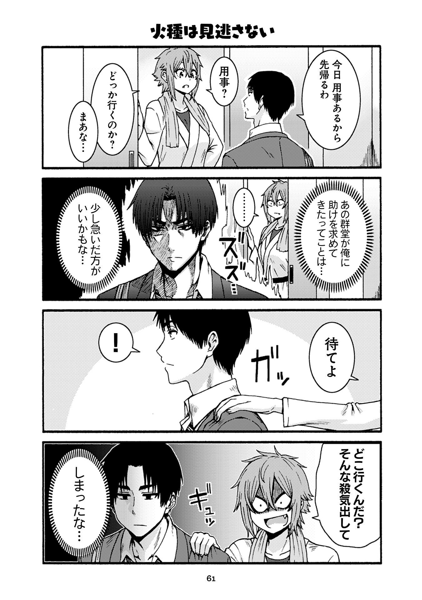 Tomo-chan wa Onnanoko! Chapter 34 13ページ