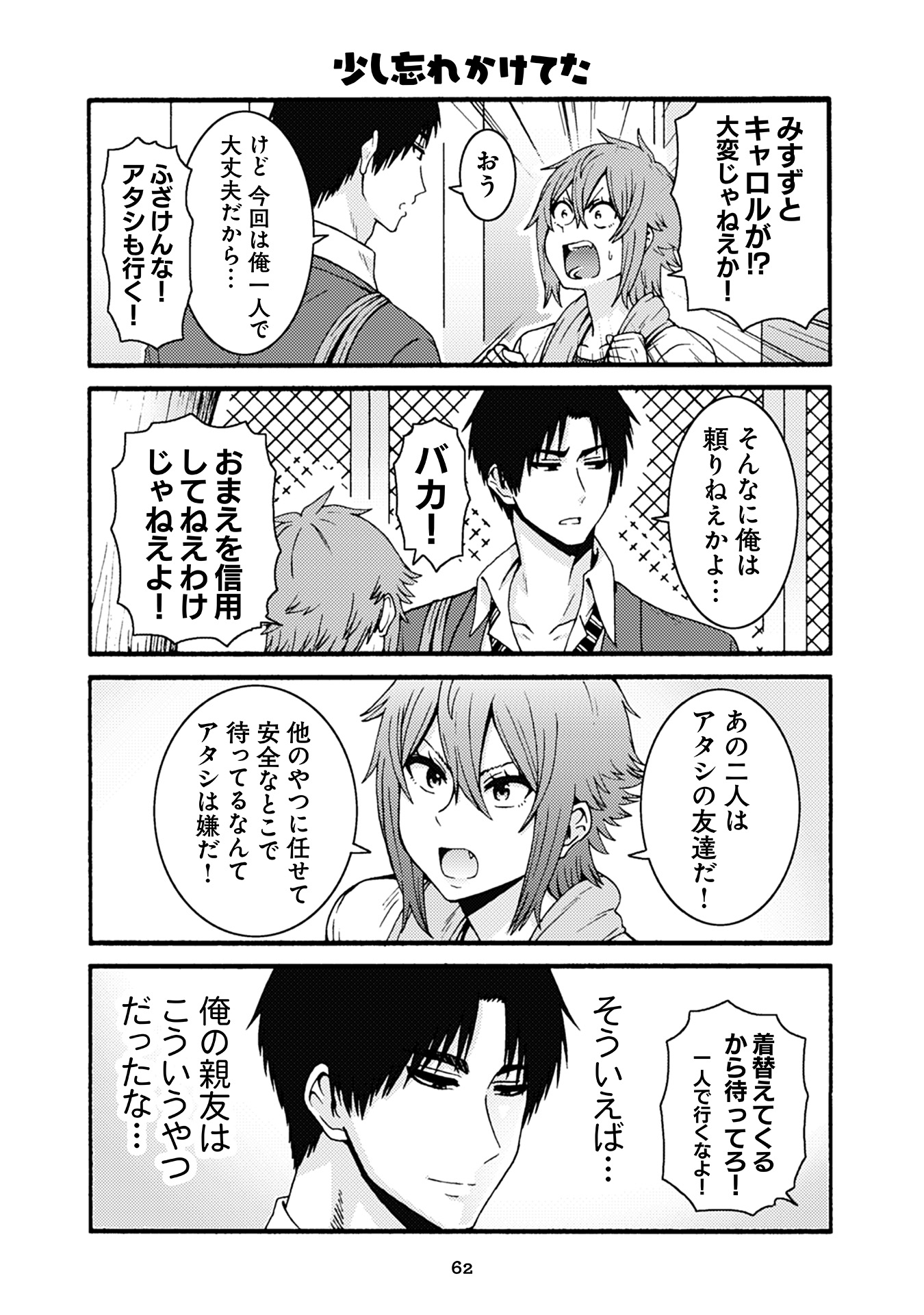 Tomo-chan wa Onnanoko! Chapter 34 14ページ