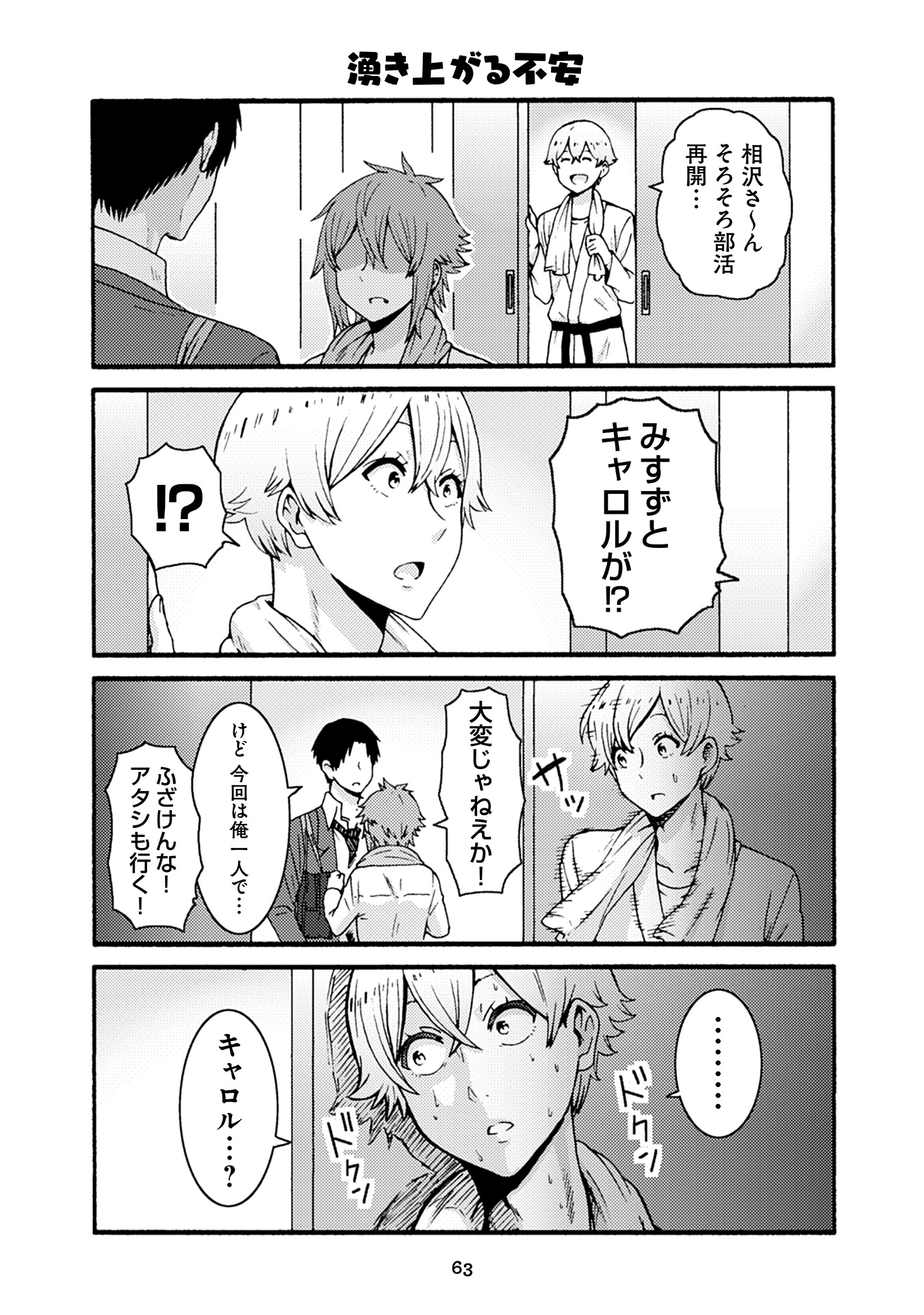 Tomo-chan wa Onnanoko! Chapter 34 15ページ