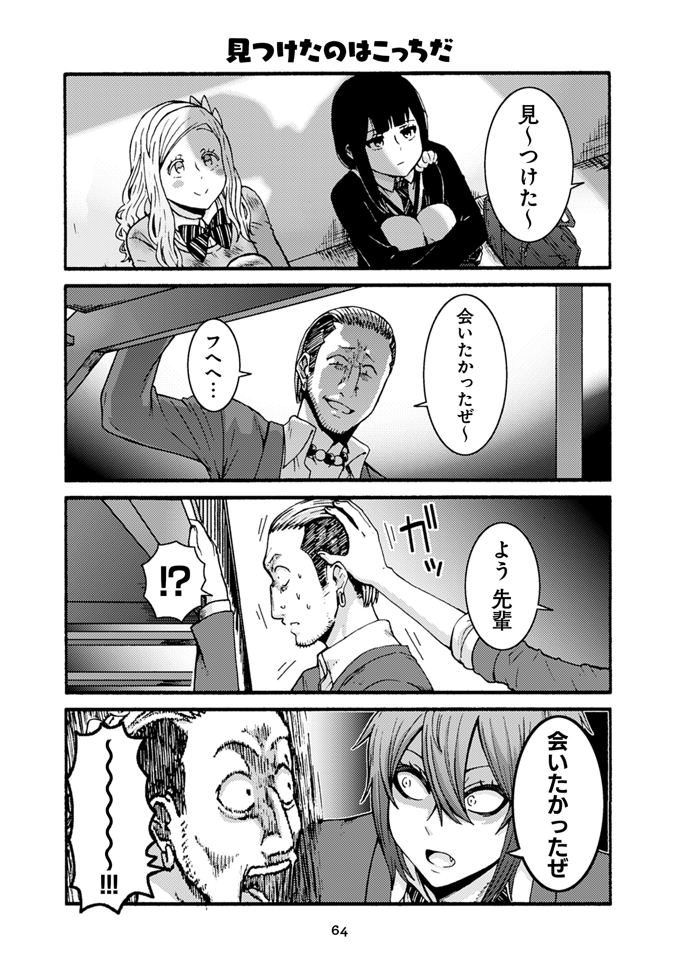 Tomo-chan wa Onnanoko! Chapter 34 16ページ