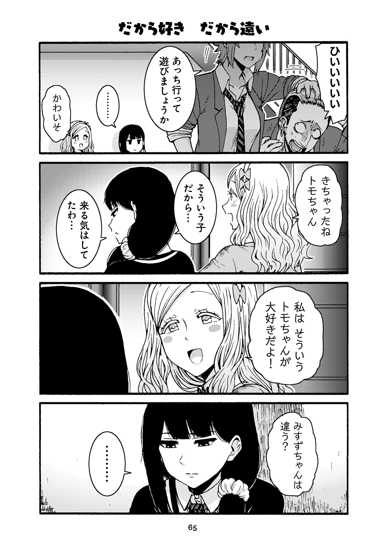 Tomo-chan wa Onnanoko! Chapter 34 17ページ
