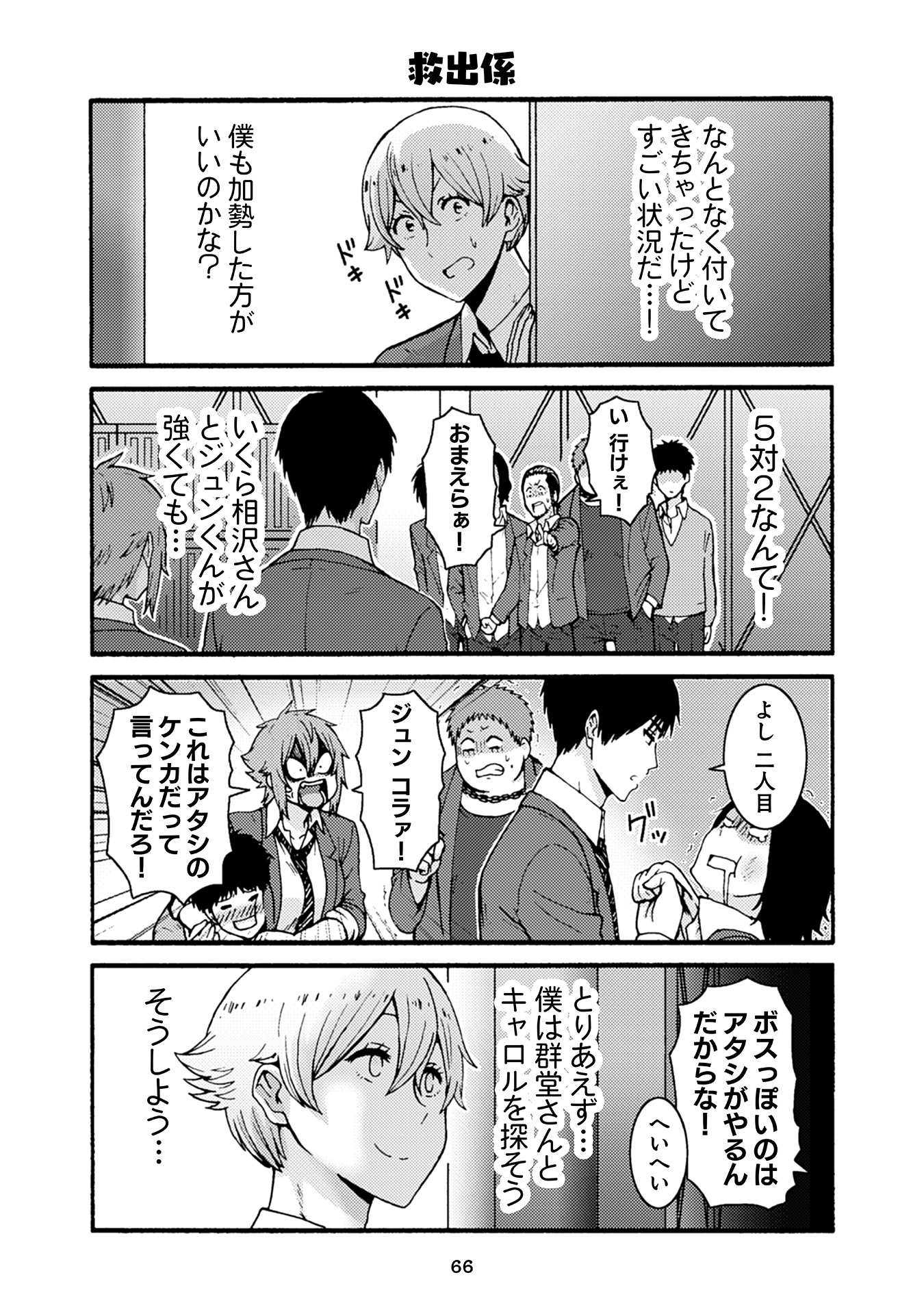Tomo-chan wa Onnanoko! Chapter 34 18ページ