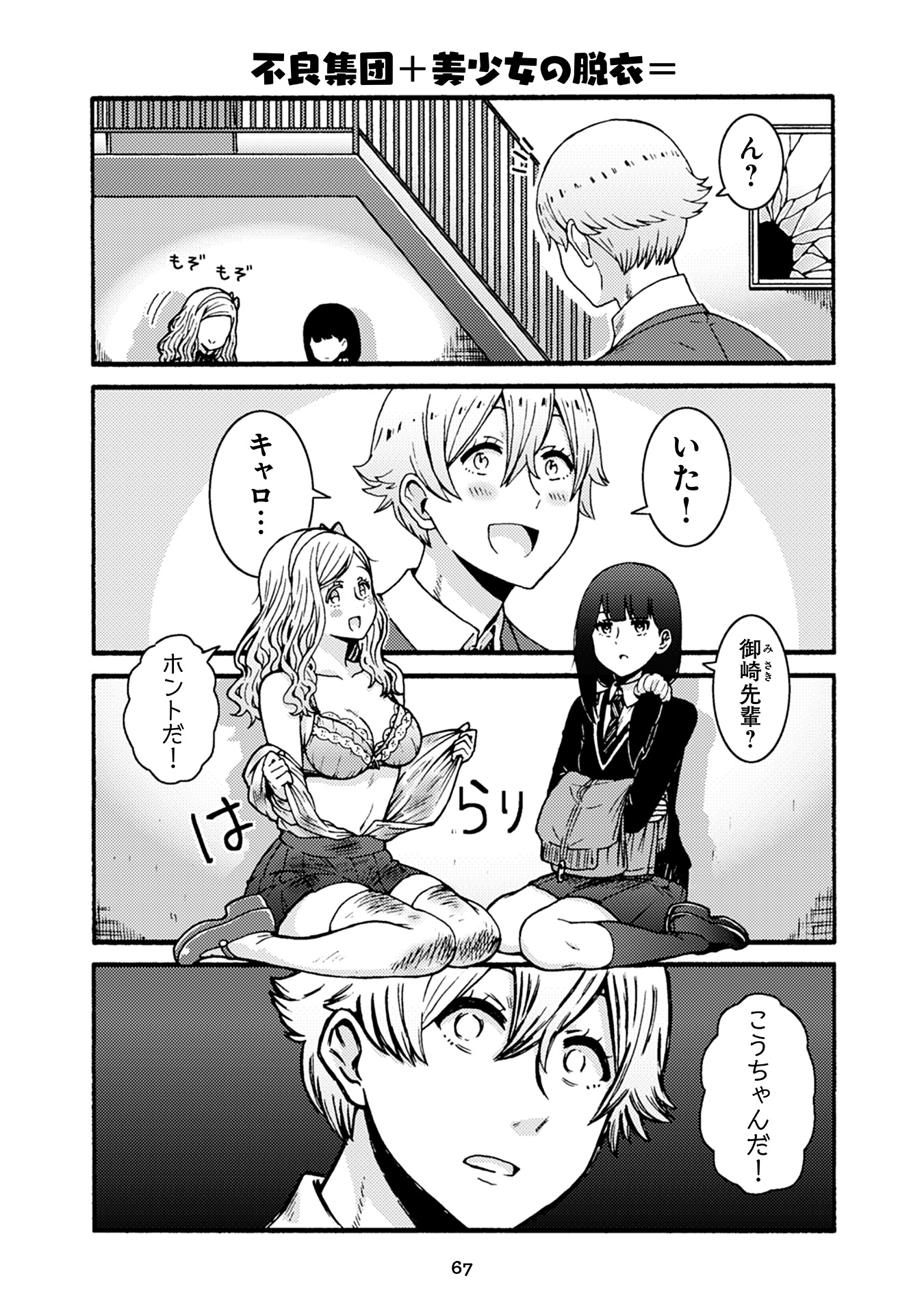 Tomo-chan wa Onnanoko! Chapter 34 19ページ