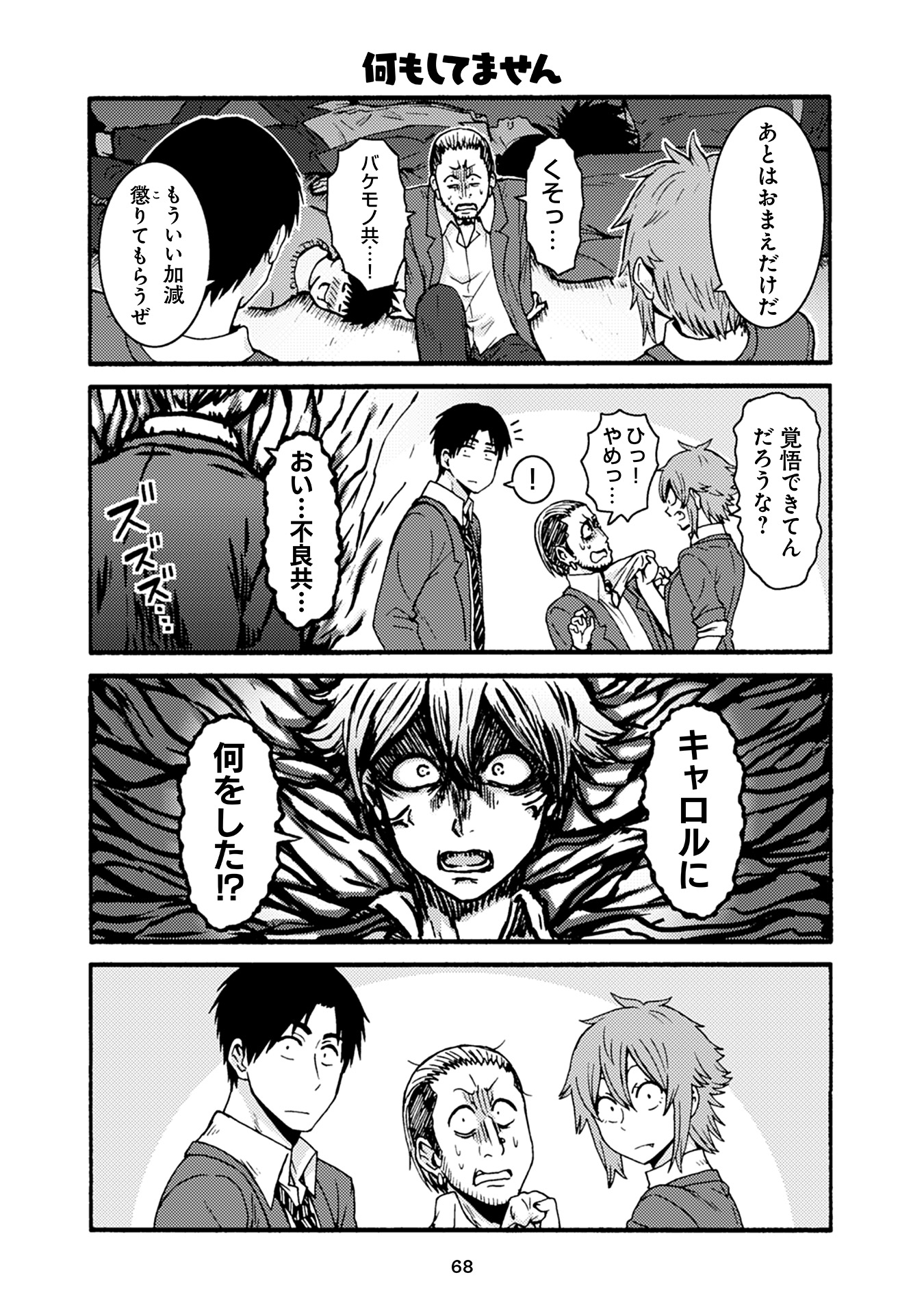 Tomo-chan wa Onnanoko! Chapter 34 20ページ