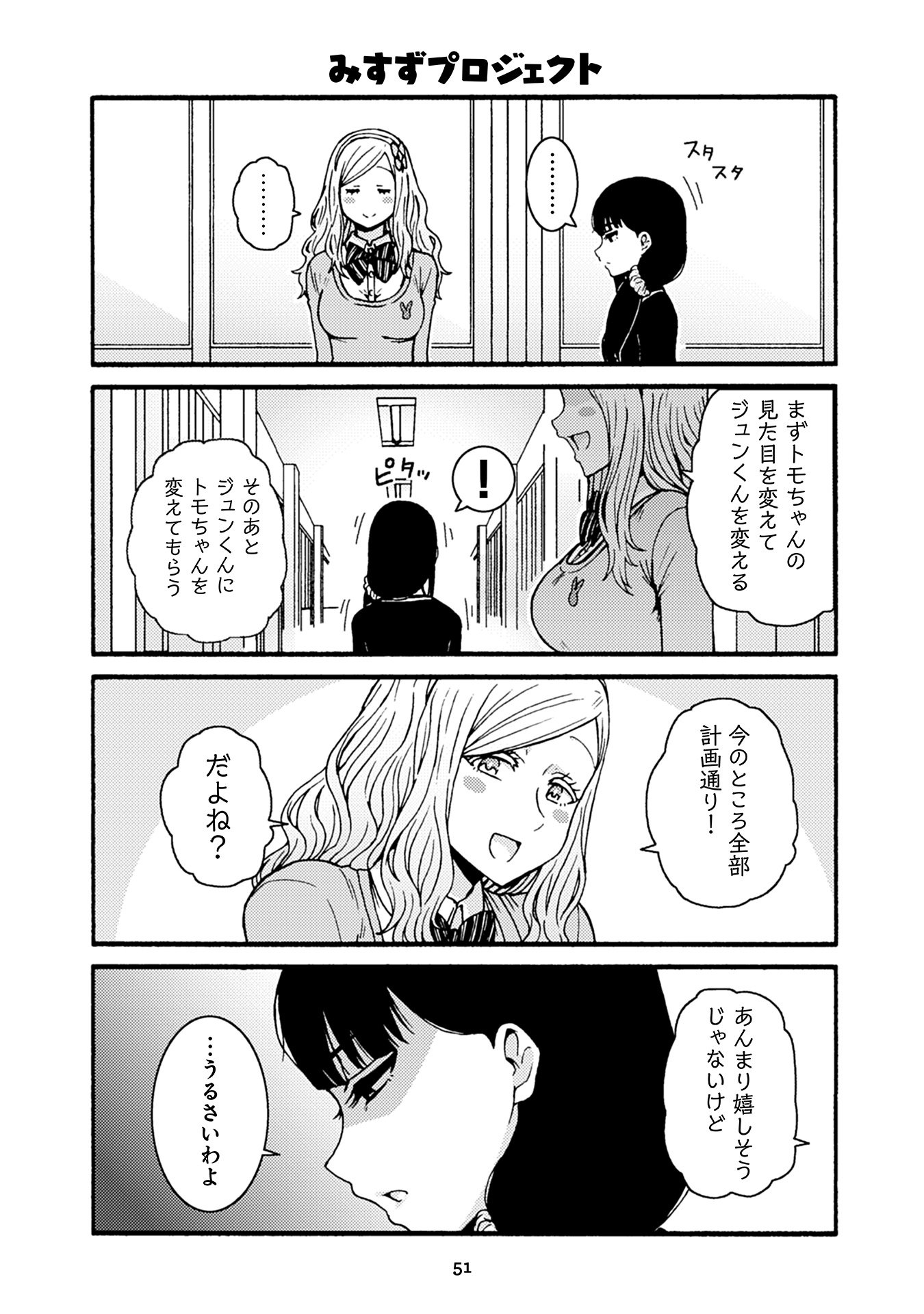 Tomo-chan wa Onnanoko! Chapter 34 3ページ