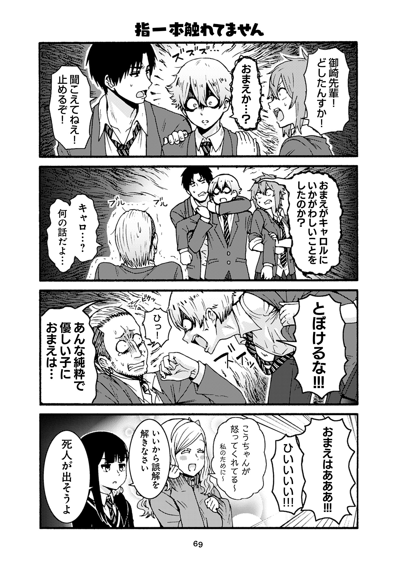 Tomo-chan wa Onnanoko! Chapter 34 21ページ