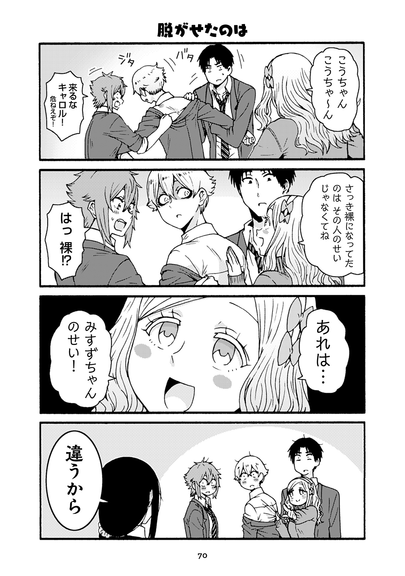 Tomo-chan wa Onnanoko! Chapter 34 22ページ
