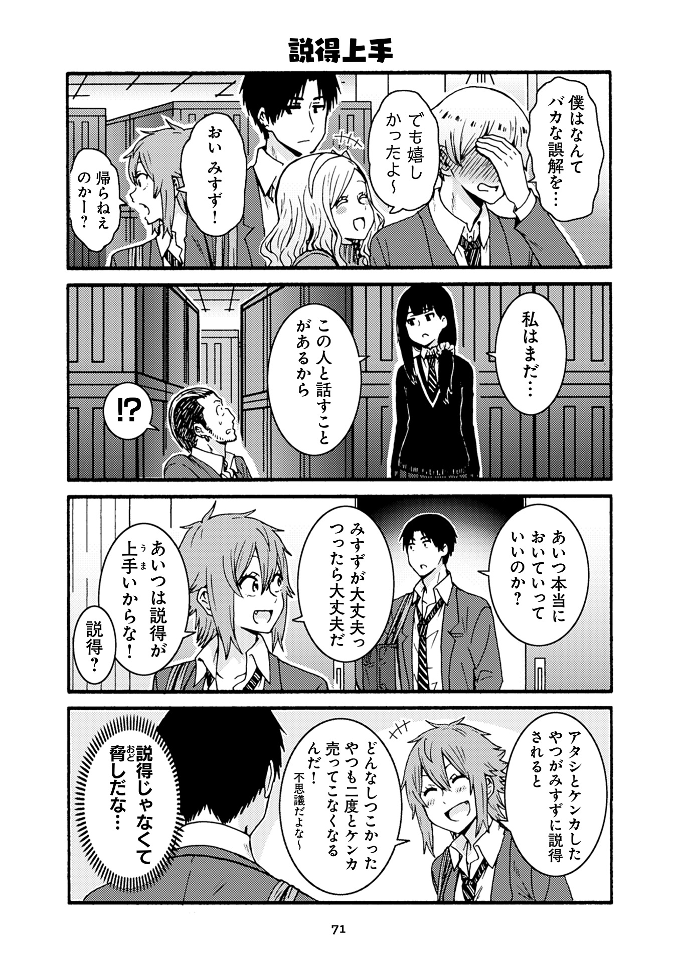 Tomo-chan wa Onnanoko! Chapter 34 23ページ