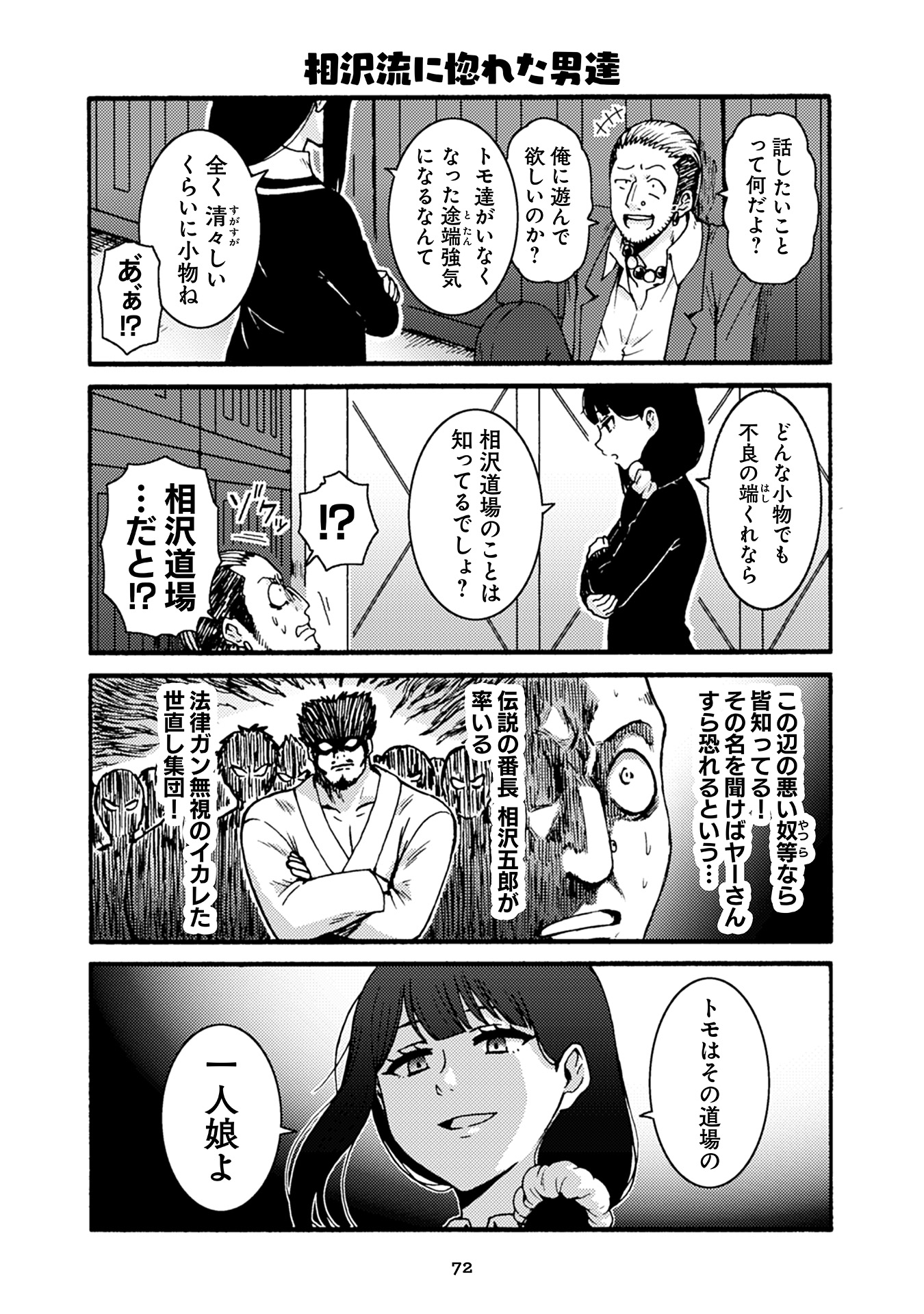 Tomo-chan wa Onnanoko! Chapter 34 24ページ