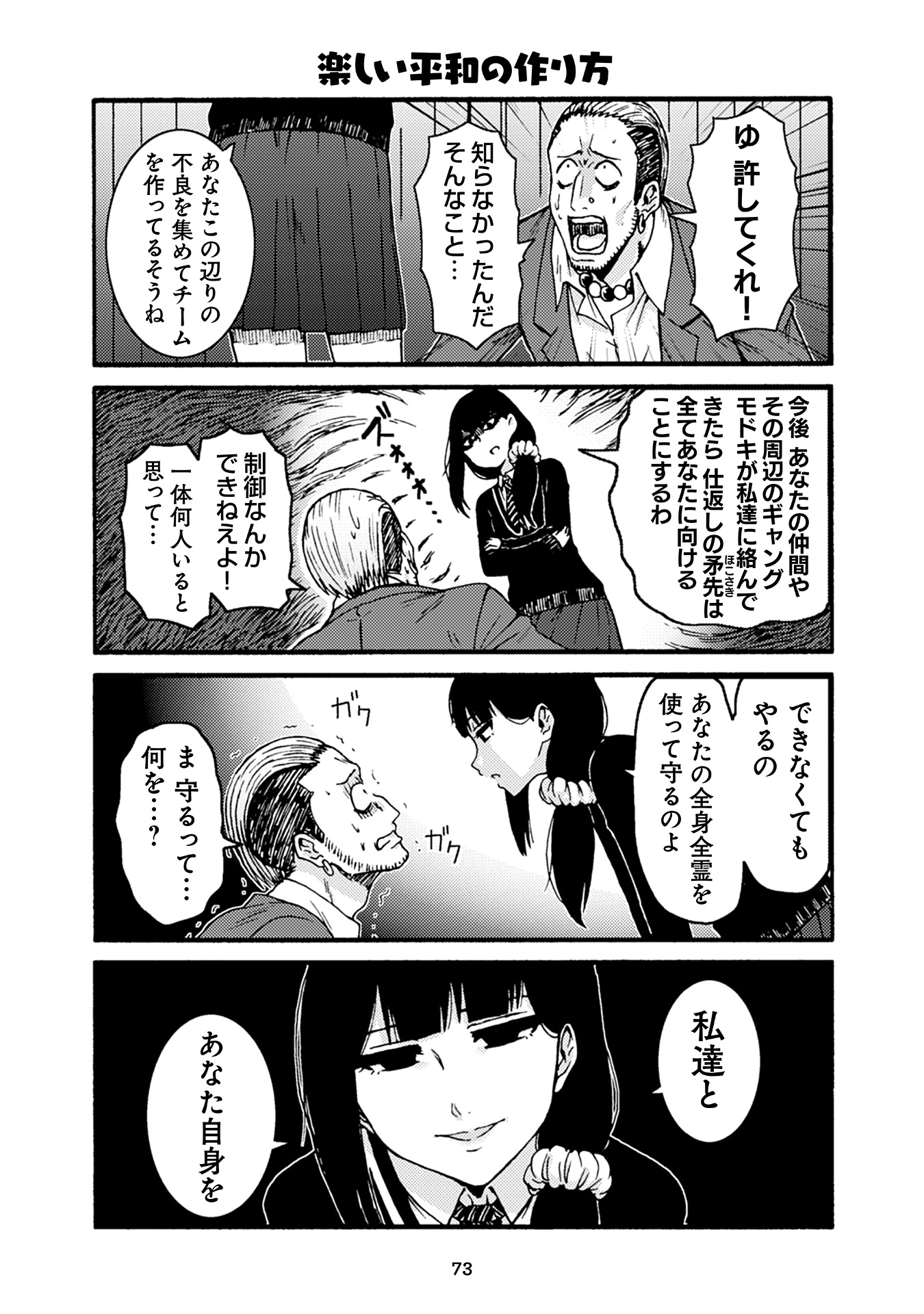 Tomo-chan wa Onnanoko! Chapter 34 25ページ