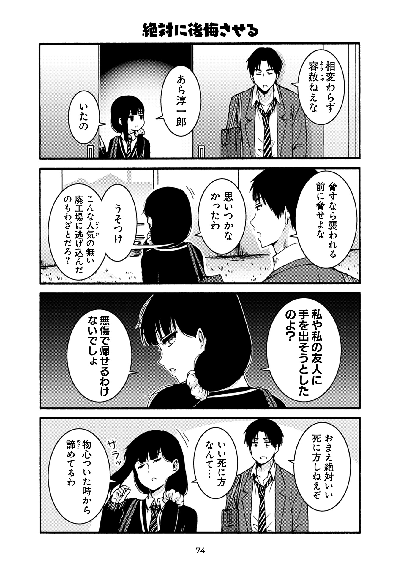 Tomo-chan wa Onnanoko! Chapter 34 26ページ