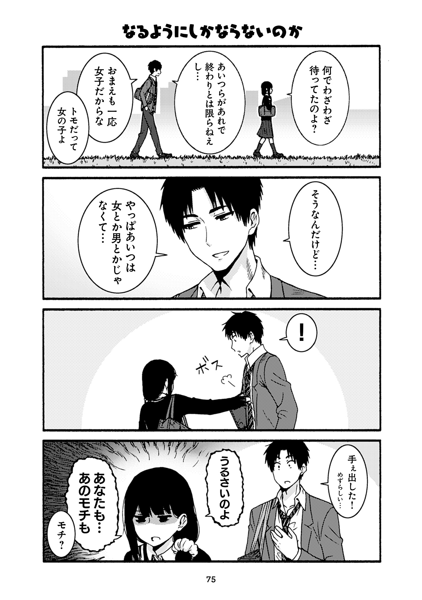 Tomo-chan wa Onnanoko! Chapter 34 27ページ