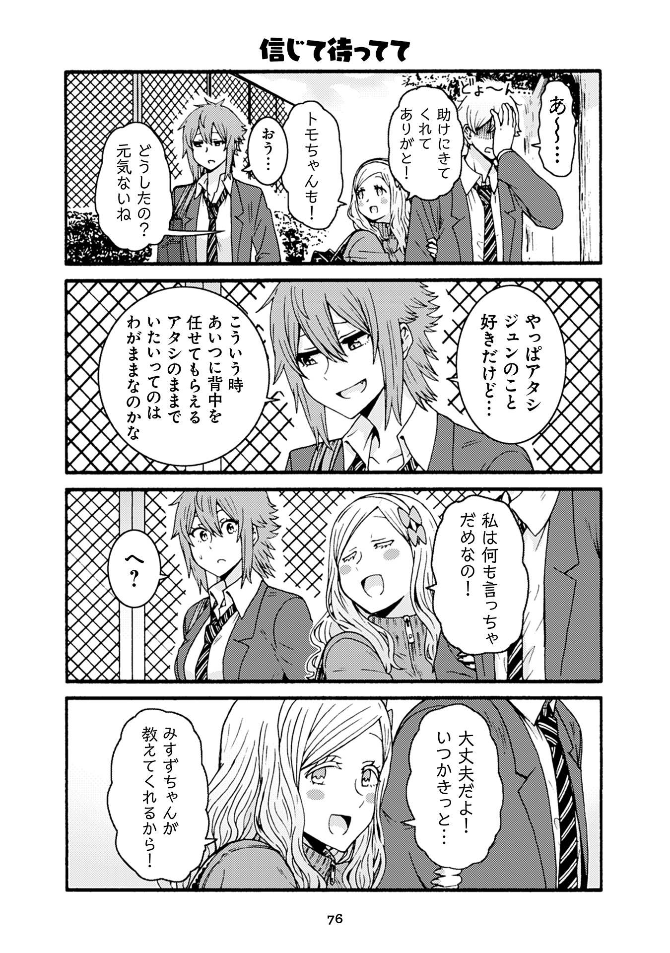 Tomo-chan wa Onnanoko! Chapter 34 28ページ