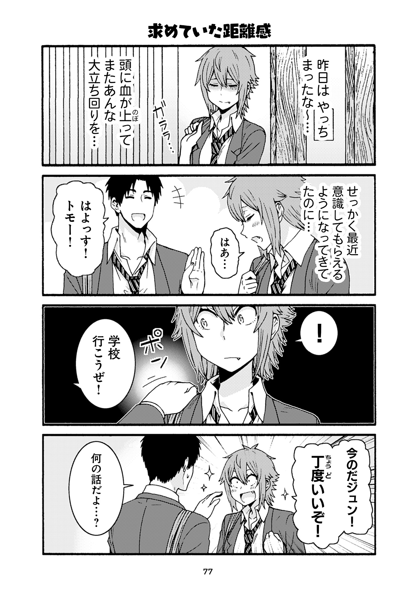 Tomo-chan wa Onnanoko! Chapter 34 29ページ