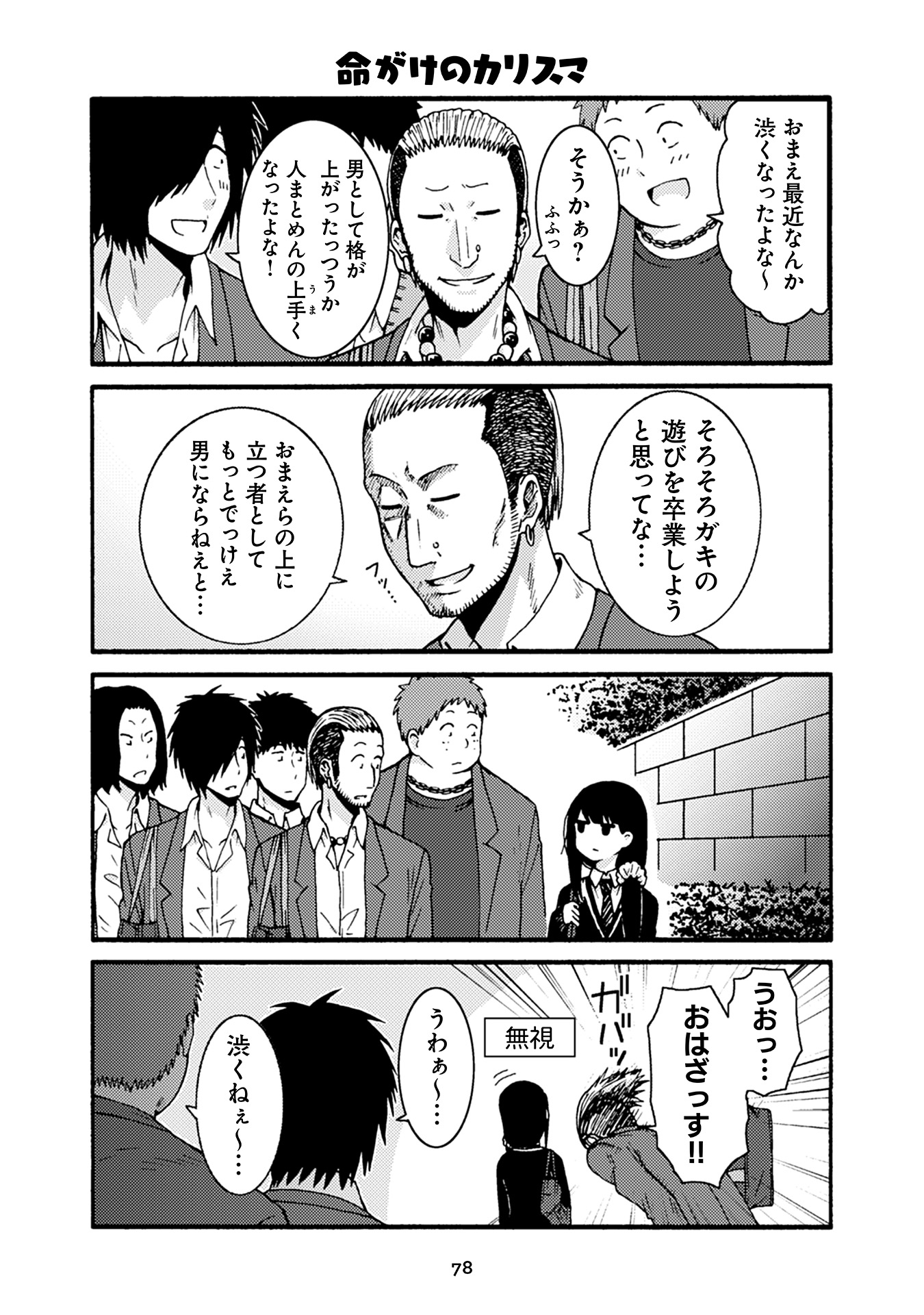 Tomo-chan wa Onnanoko! Chapter 34 30ページ