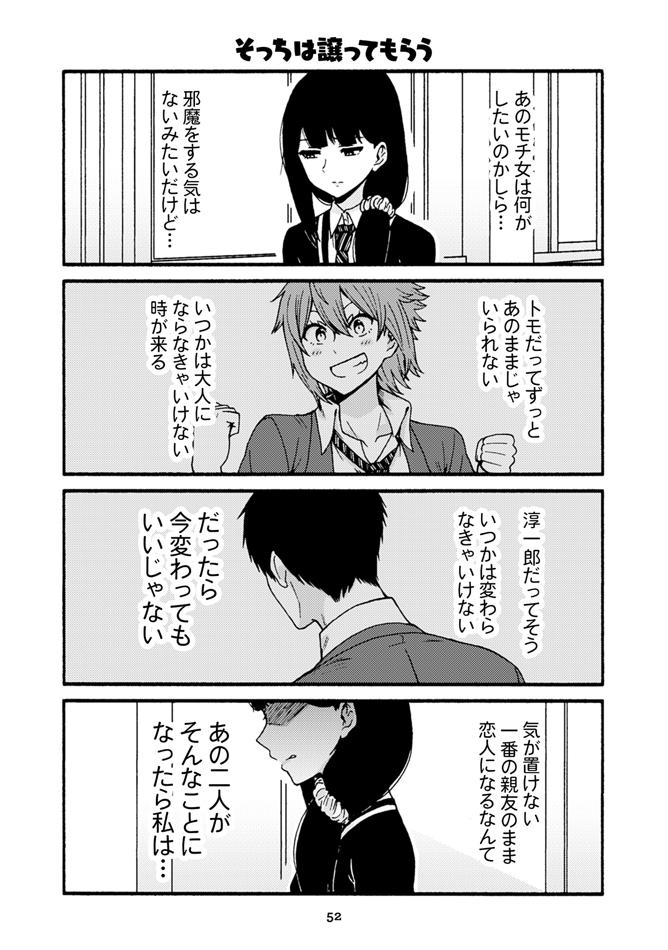 Tomo-chan wa Onnanoko! Chapter 34 4ページ